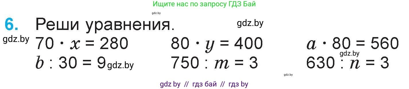 Математика, 3 класс Учебник, авторы: Муравьева Галина Леонидовна, Урбан Мария Анатольевна, издательство Национальный институт образования, Минск, 2021, оранжевого цвета, Часть 2, страница 132, номер 6, Условие