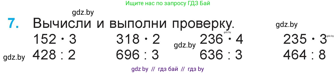 Математика, 3 класс Учебник, авторы: Муравьева Галина Леонидовна, Урбан Мария Анатольевна, издательство Национальный институт образования, Минск, 2021, оранжевого цвета, Часть 2, страница 132, номер 7, Условие