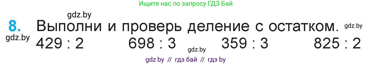 Математика, 3 класс Учебник, авторы: Муравьева Галина Леонидовна, Урбан Мария Анатольевна, издательство Национальный институт образования, Минск, 2021, оранжевого цвета, Часть 2, страница 132, номер 8, Условие