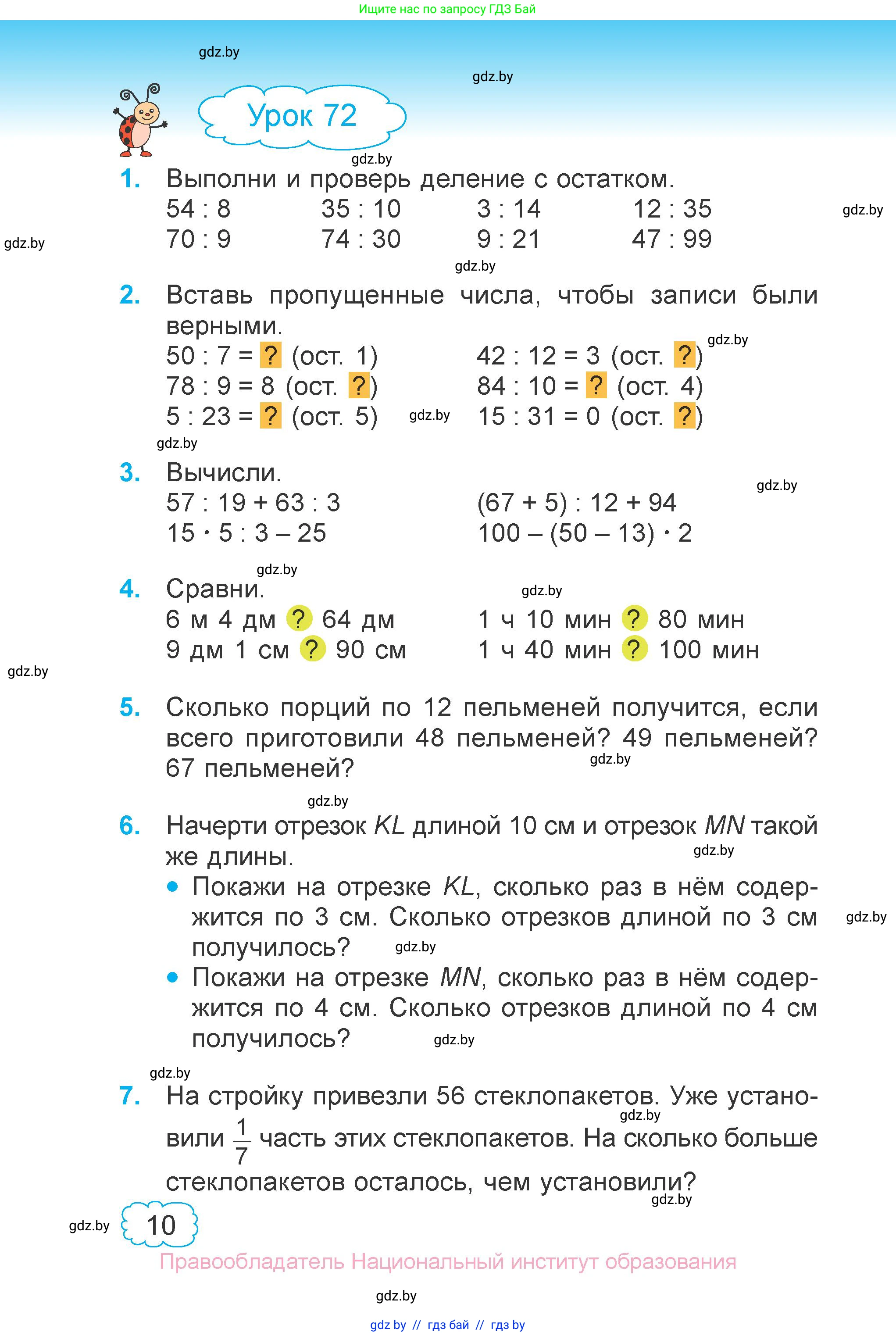 Математика, 3 класс Учебник, авторы: Муравьева Галина Леонидовна, Урбан Мария Анатольевна, издательство Национальный институт образования, Минск, 2021, оранжевого цвета, Часть 1, страница 10