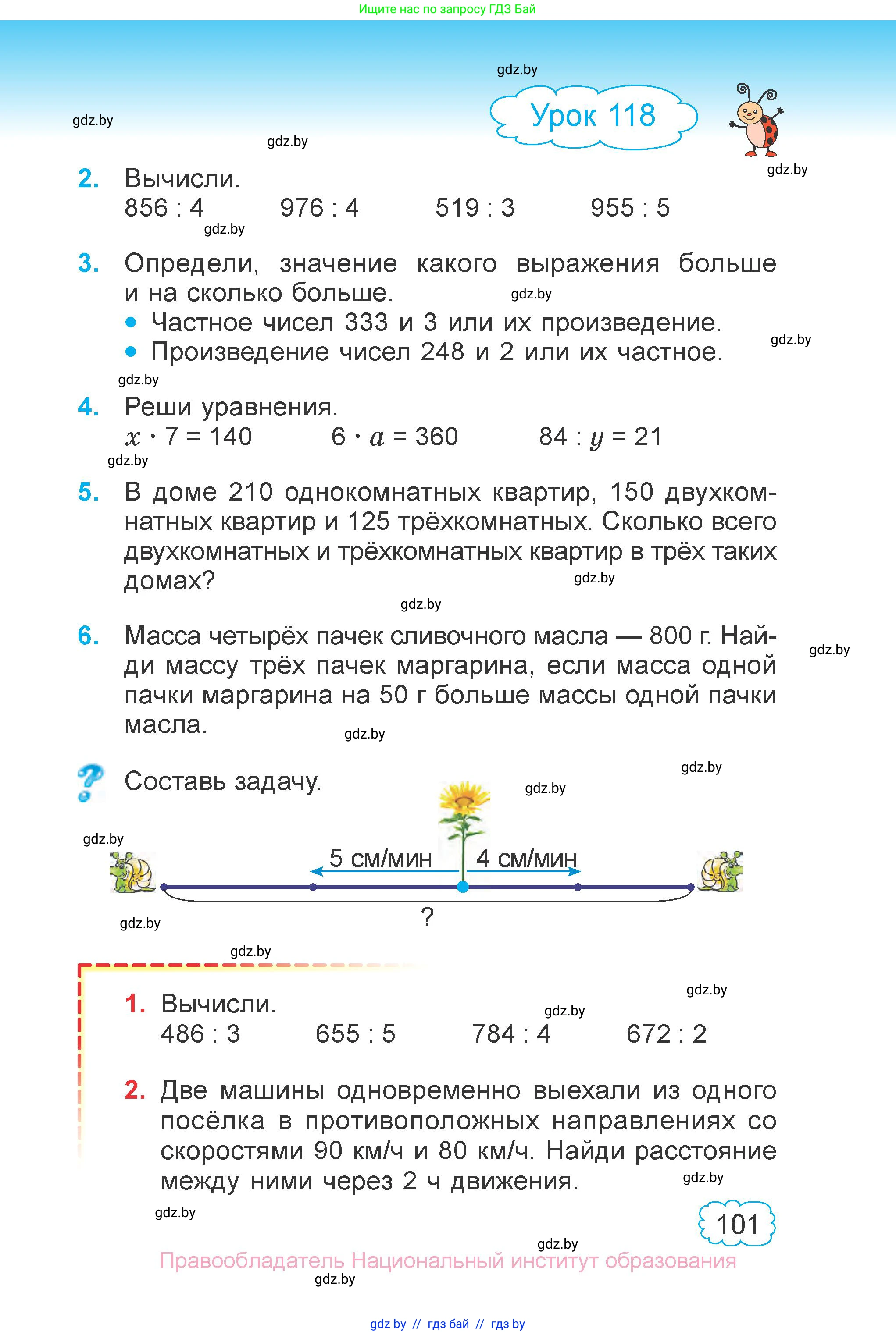 Математика, 3 класс Учебник, авторы: Муравьева Галина Леонидовна, Урбан Мария Анатольевна, издательство Национальный институт образования, Минск, 2021, оранжевого цвета, Часть 1, страница 101