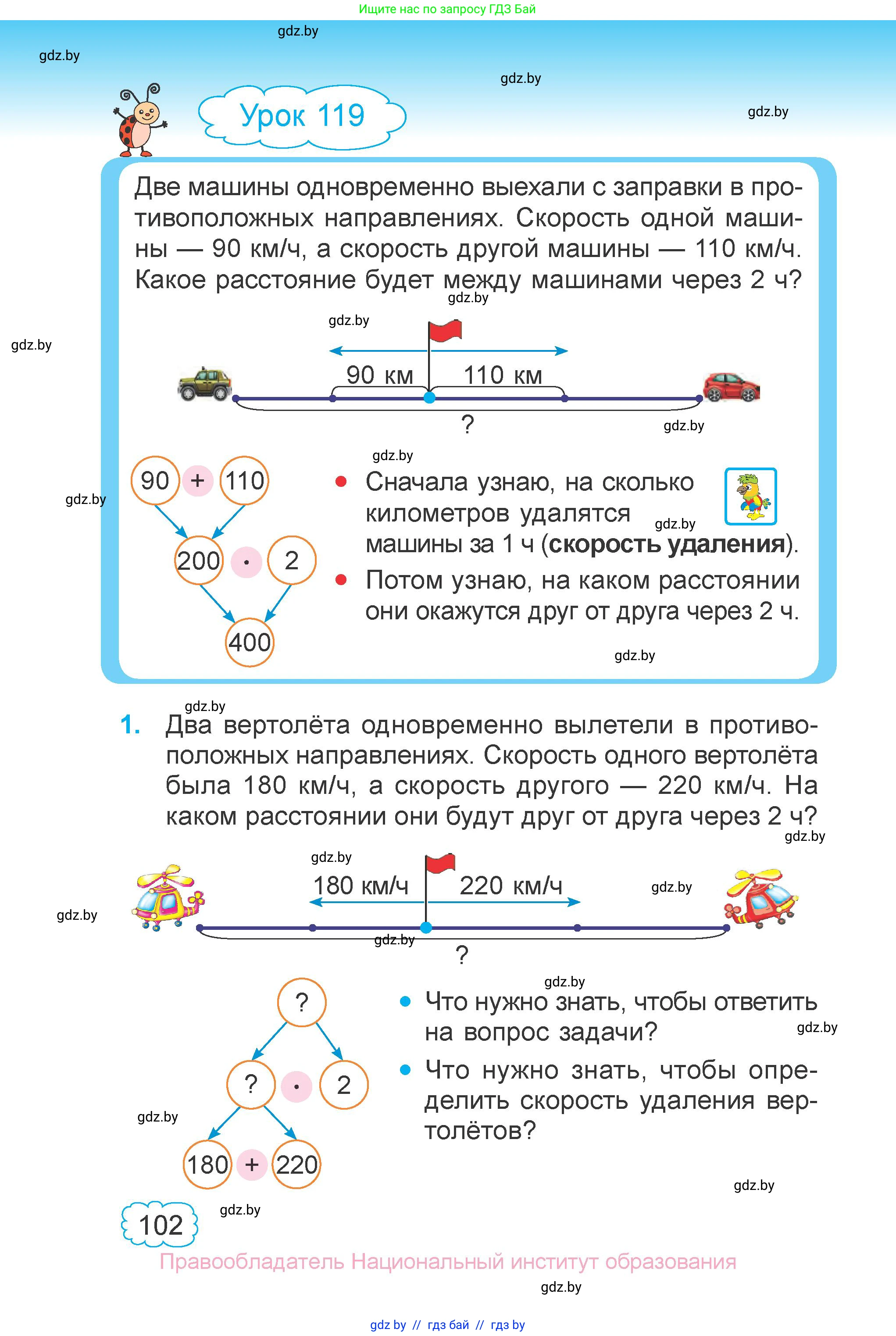 Математика, 3 класс Учебник, авторы: Муравьева Галина Леонидовна, Урбан Мария Анатольевна, издательство Национальный институт образования, Минск, 2021, оранжевого цвета, Часть 1, страница 102