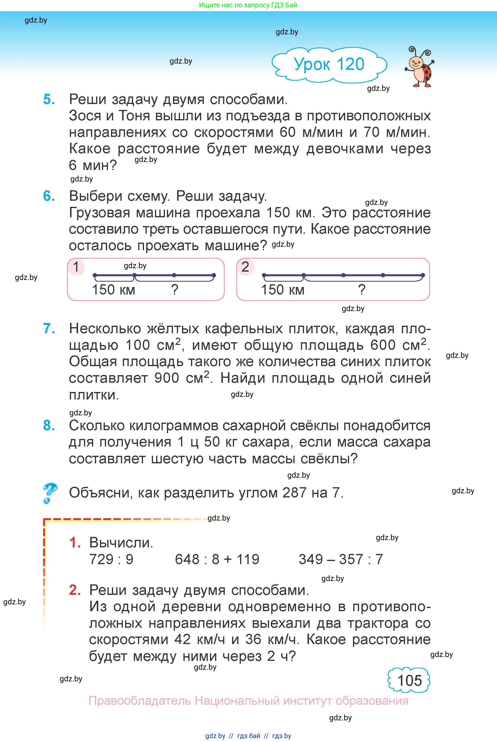 Математика, 3 класс Учебник, авторы: Муравьева Галина Леонидовна, Урбан Мария Анатольевна, издательство Национальный институт образования, Минск, 2021, оранжевого цвета, Часть 1, страница 105
