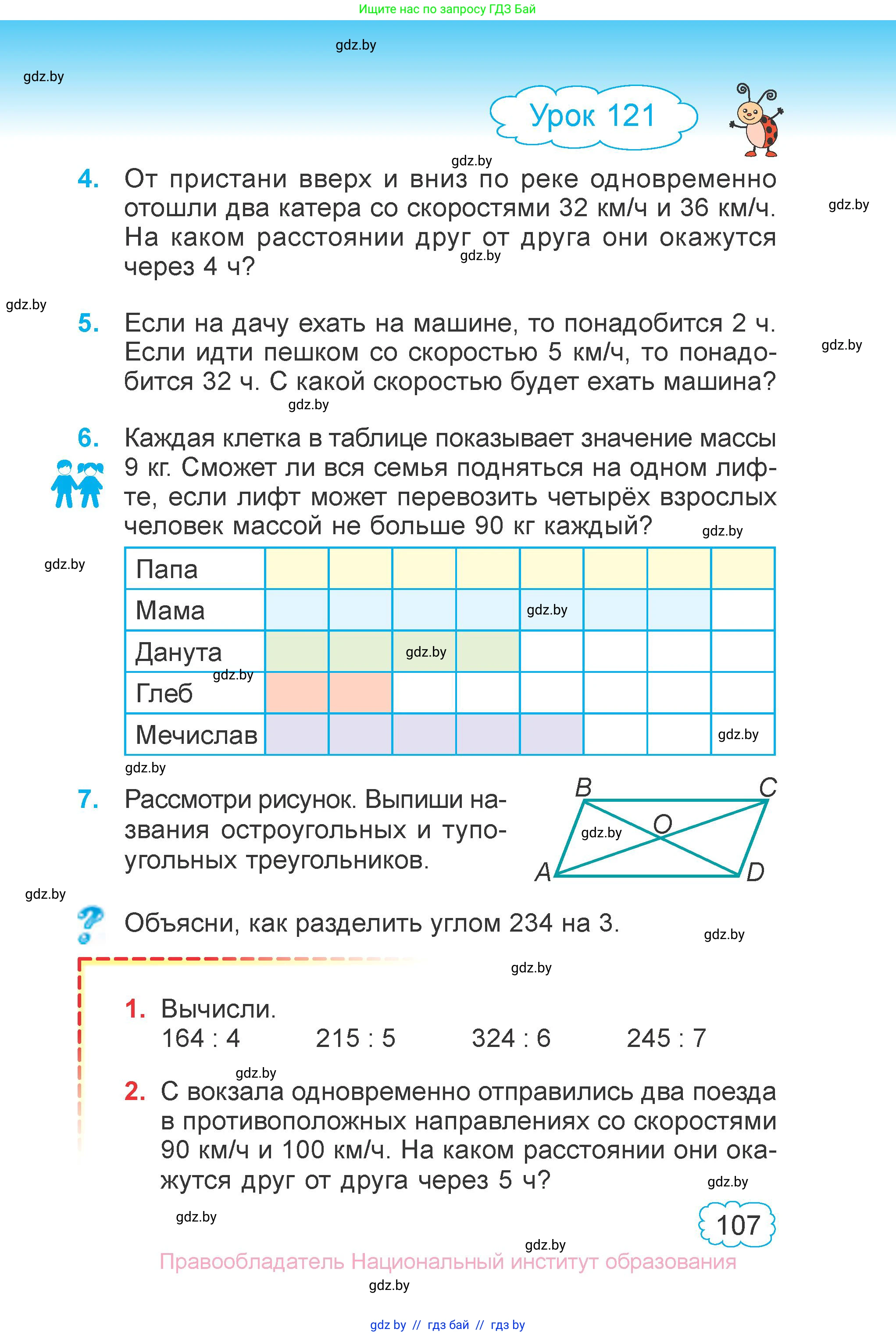 Математика, 3 класс Учебник, авторы: Муравьева Галина Леонидовна, Урбан Мария Анатольевна, издательство Национальный институт образования, Минск, 2021, оранжевого цвета, Часть 1, страница 107