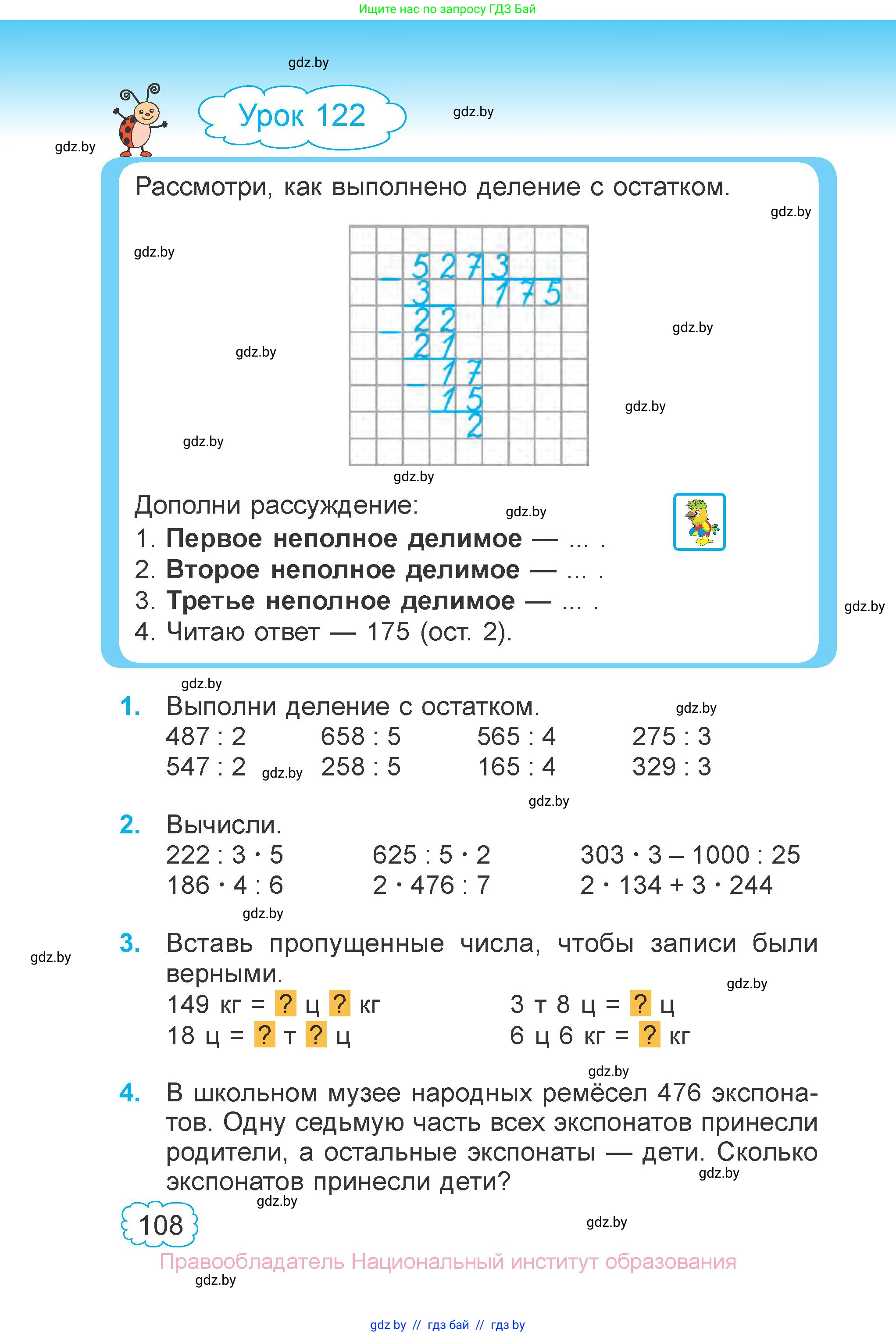 Математика, 3 класс Учебник, авторы: Муравьева Галина Леонидовна, Урбан Мария Анатольевна, издательство Национальный институт образования, Минск, 2021, оранжевого цвета, Часть 1, страница 108