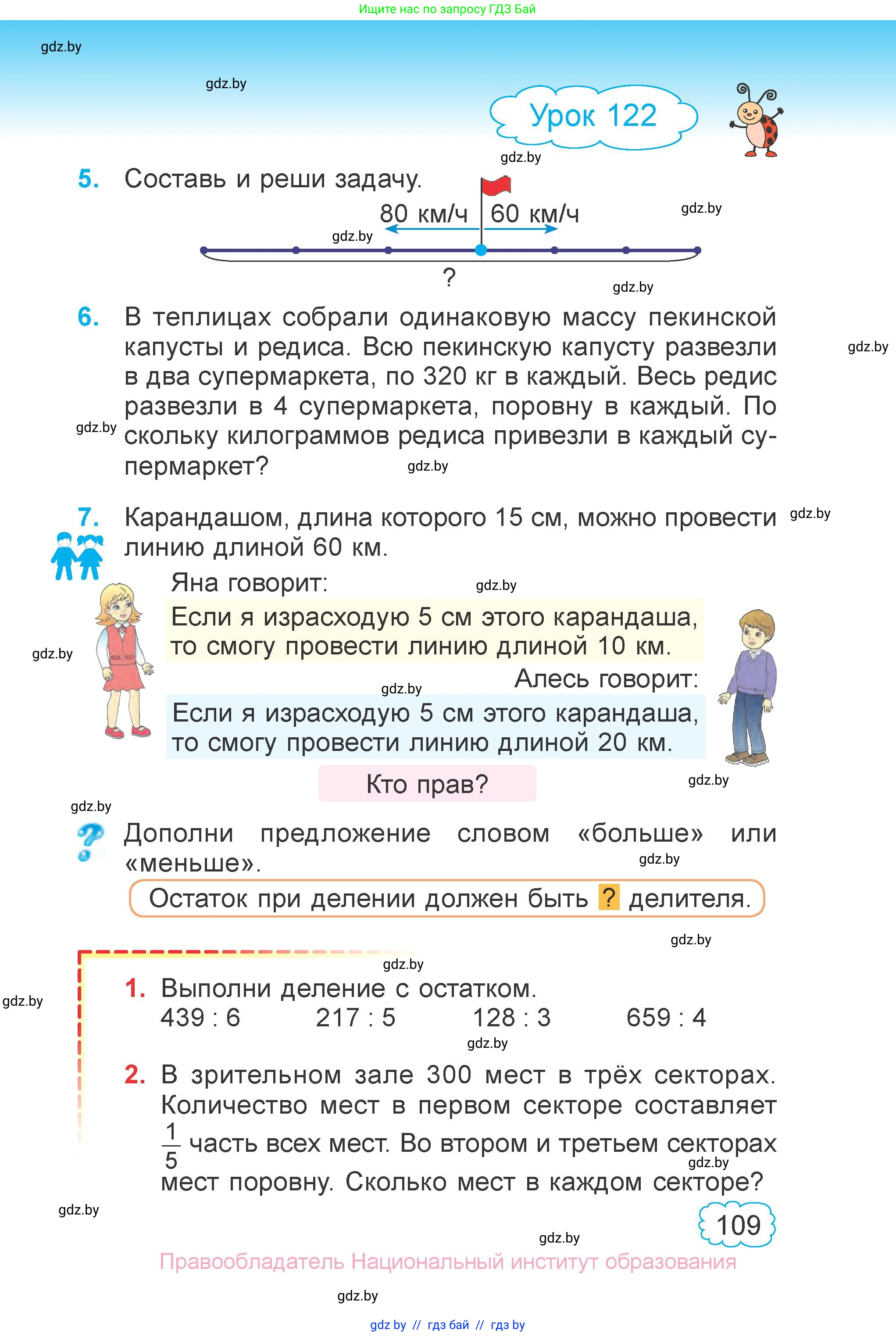 Математика, 3 класс Учебник, авторы: Муравьева Галина Леонидовна, Урбан Мария Анатольевна, издательство Национальный институт образования, Минск, 2021, оранжевого цвета, Часть 1, страница 109