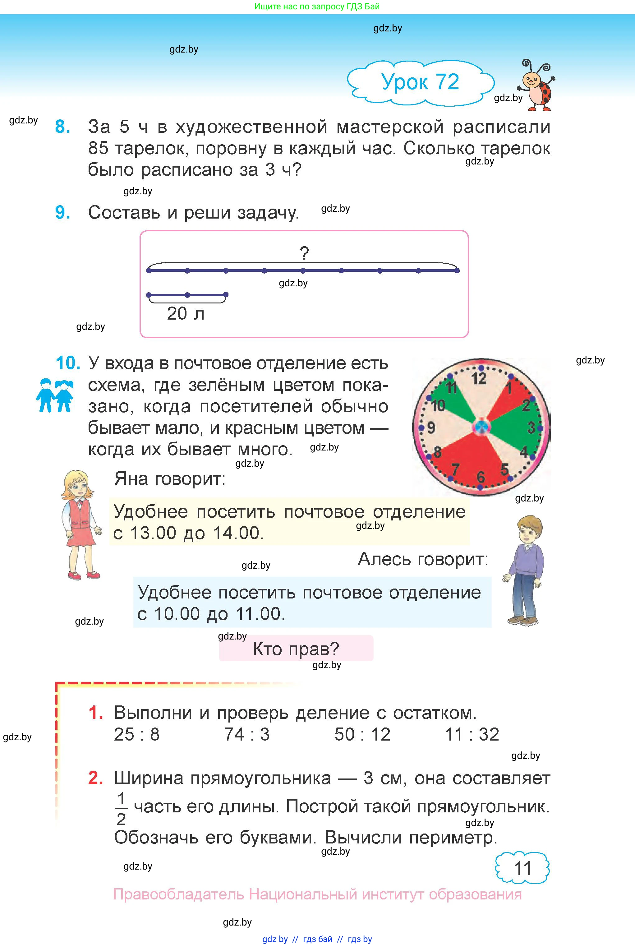 Математика, 3 класс Учебник, авторы: Муравьева Галина Леонидовна, Урбан Мария Анатольевна, издательство Национальный институт образования, Минск, 2021, оранжевого цвета, Часть 1, страница 11