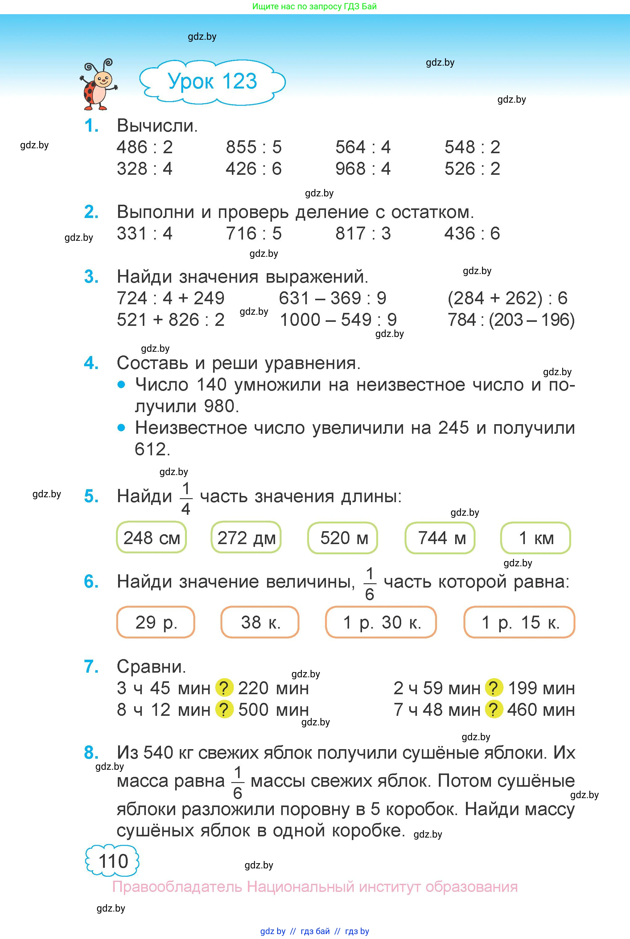 Математика, 3 класс Учебник, авторы: Муравьева Галина Леонидовна, Урбан Мария Анатольевна, издательство Национальный институт образования, Минск, 2021, оранжевого цвета, Часть 1, страница 110