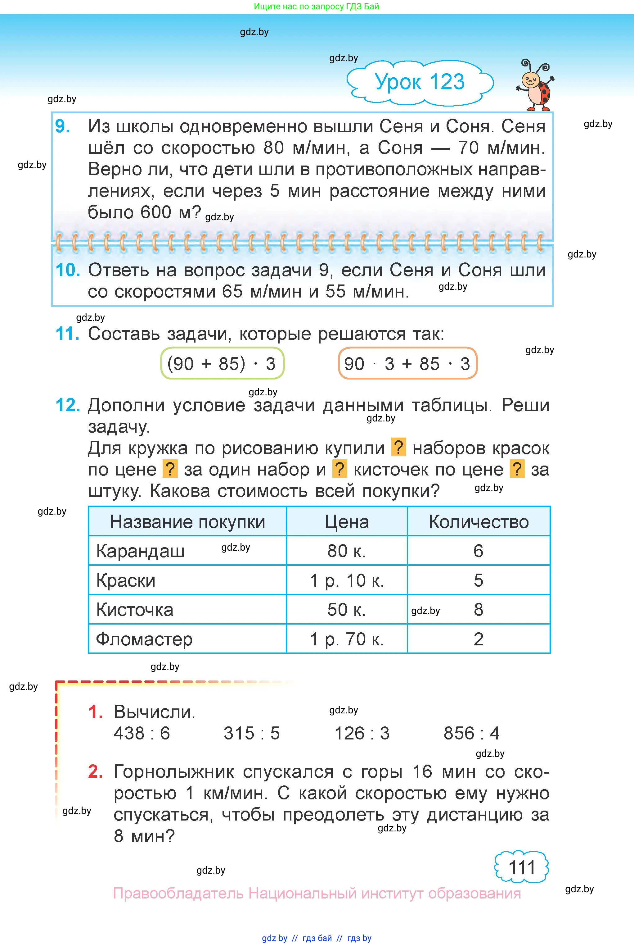 Математика, 3 класс Учебник, авторы: Муравьева Галина Леонидовна, Урбан Мария Анатольевна, издательство Национальный институт образования, Минск, 2021, оранжевого цвета, Часть 1, страница 111