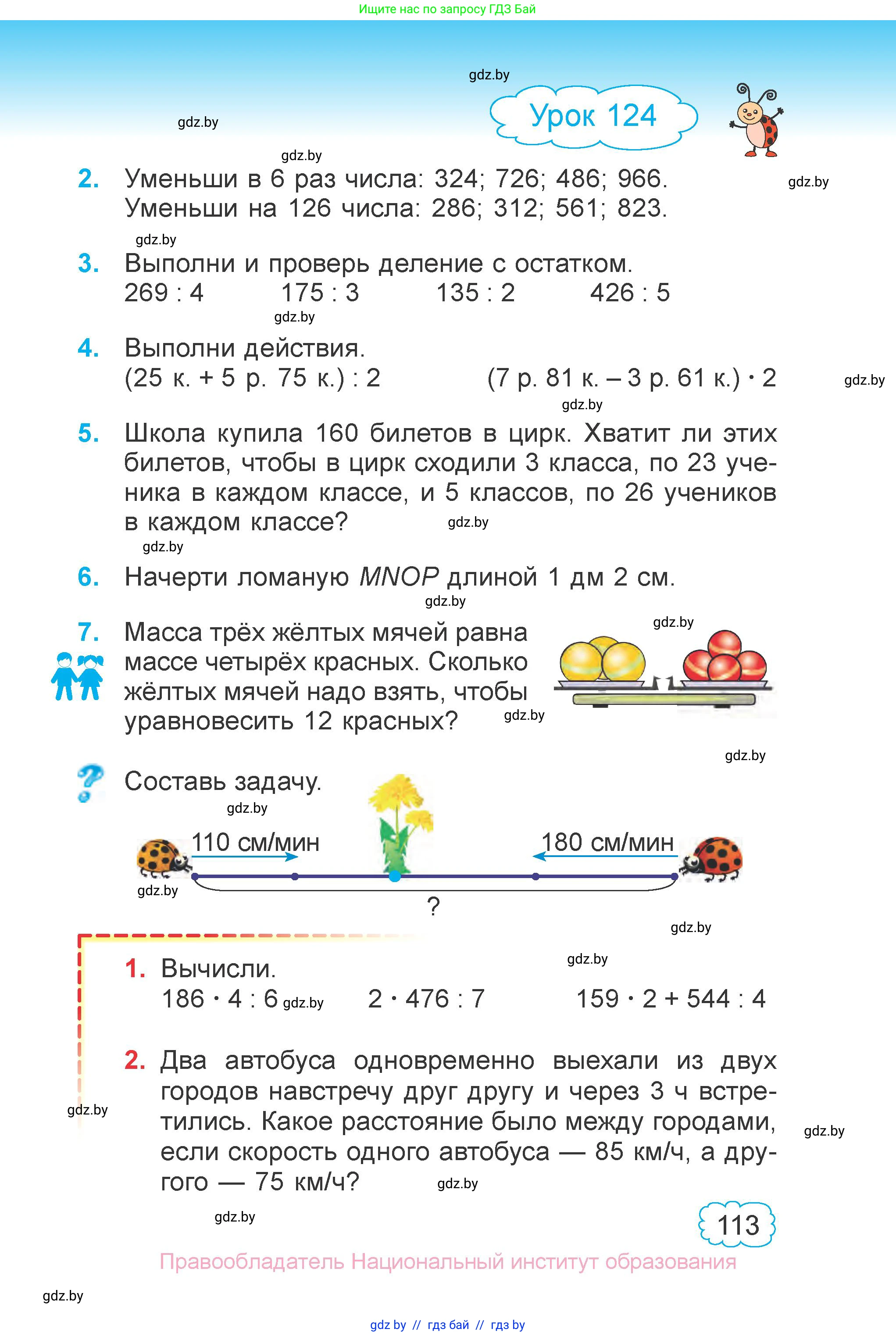 Математика, 3 класс Учебник, авторы: Муравьева Галина Леонидовна, Урбан Мария Анатольевна, издательство Национальный институт образования, Минск, 2021, оранжевого цвета, Часть 1, страница 113