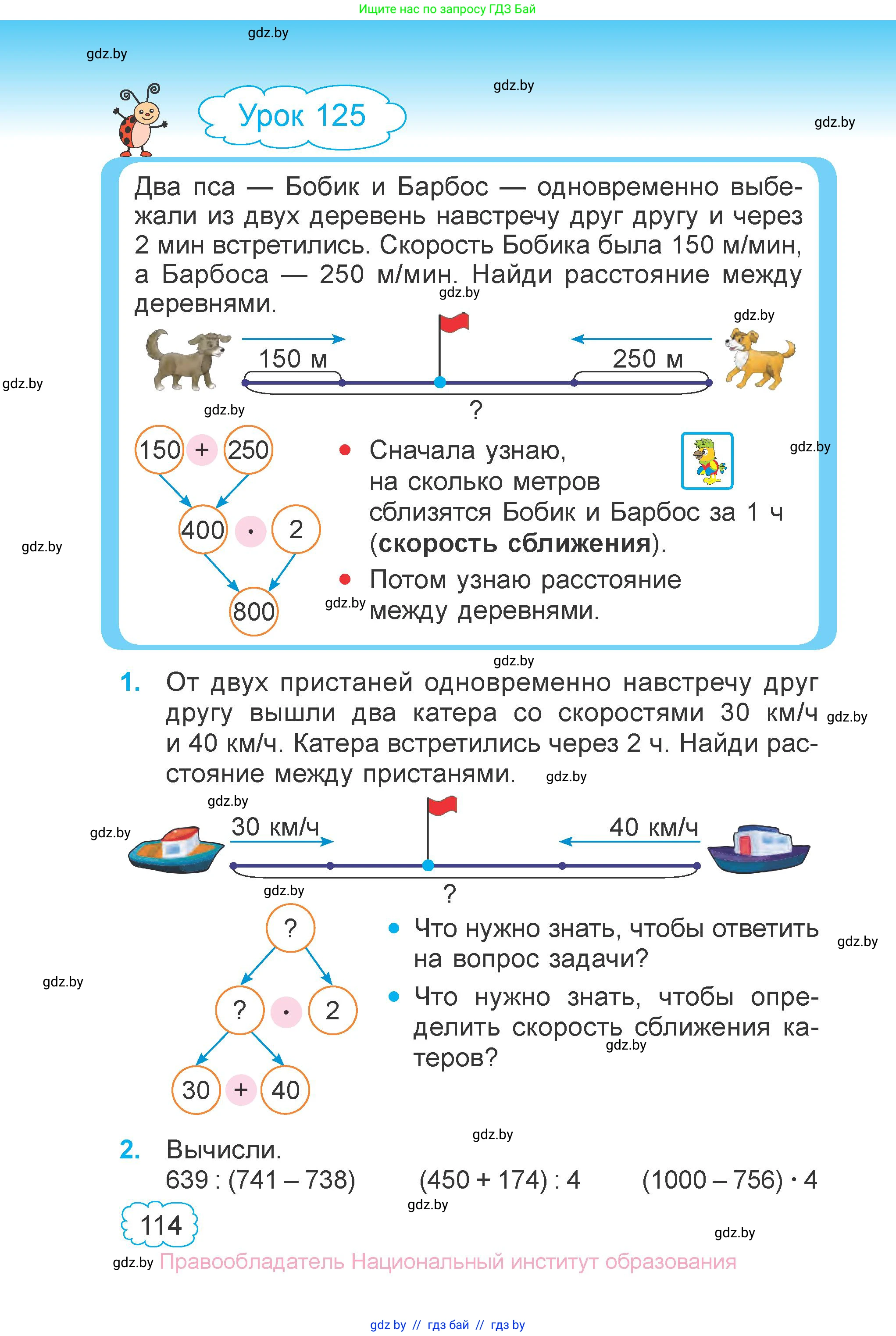 Математика, 3 класс Учебник, авторы: Муравьева Галина Леонидовна, Урбан Мария Анатольевна, издательство Национальный институт образования, Минск, 2021, оранжевого цвета, Часть 1, страница 114