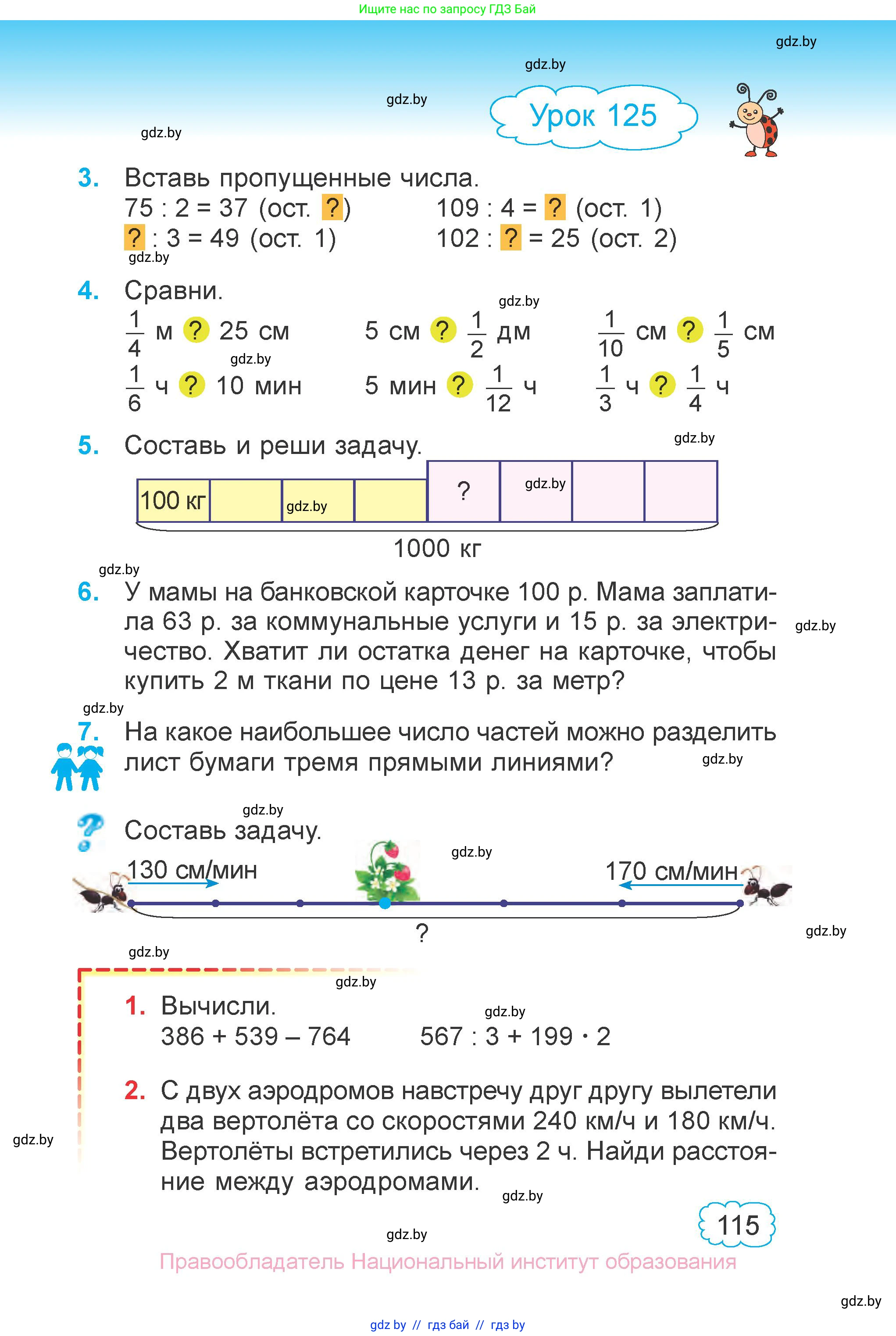 Математика, 3 класс Учебник, авторы: Муравьева Галина Леонидовна, Урбан Мария Анатольевна, издательство Национальный институт образования, Минск, 2021, оранжевого цвета, Часть 1, страница 115