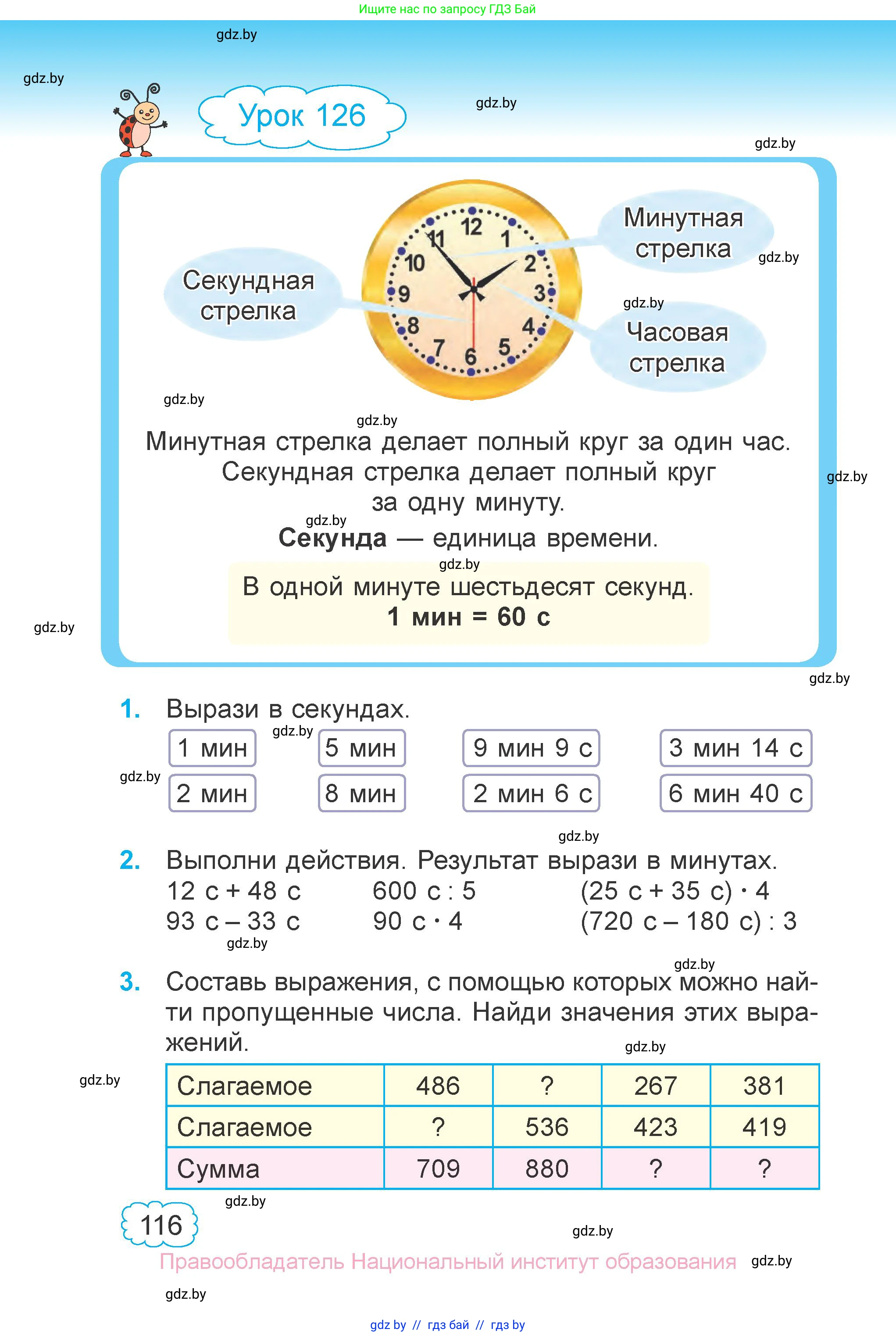 Математика, 3 класс Учебник, авторы: Муравьева Галина Леонидовна, Урбан Мария Анатольевна, издательство Национальный институт образования, Минск, 2021, оранжевого цвета, Часть 1, страница 116