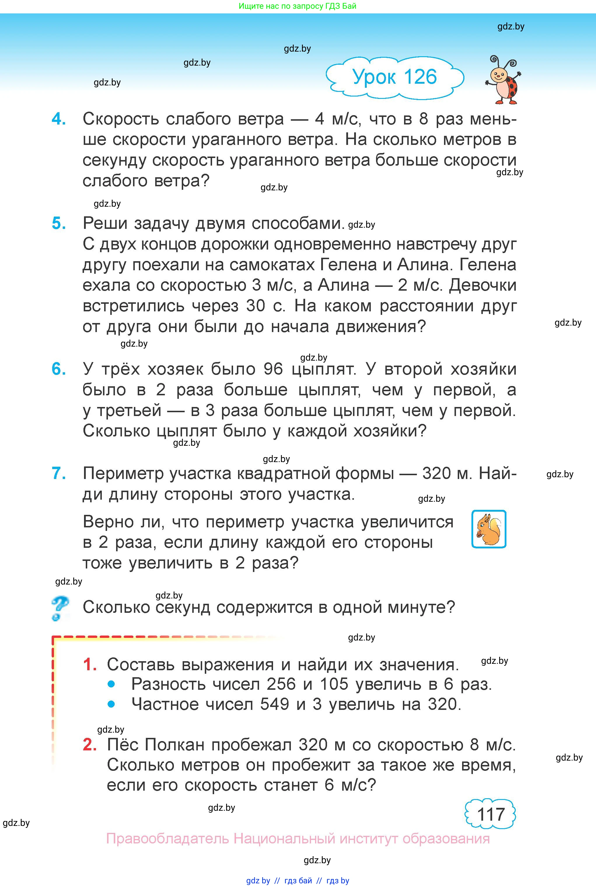 Математика, 3 класс Учебник, авторы: Муравьева Галина Леонидовна, Урбан Мария Анатольевна, издательство Национальный институт образования, Минск, 2021, оранжевого цвета, Часть 1, страница 117