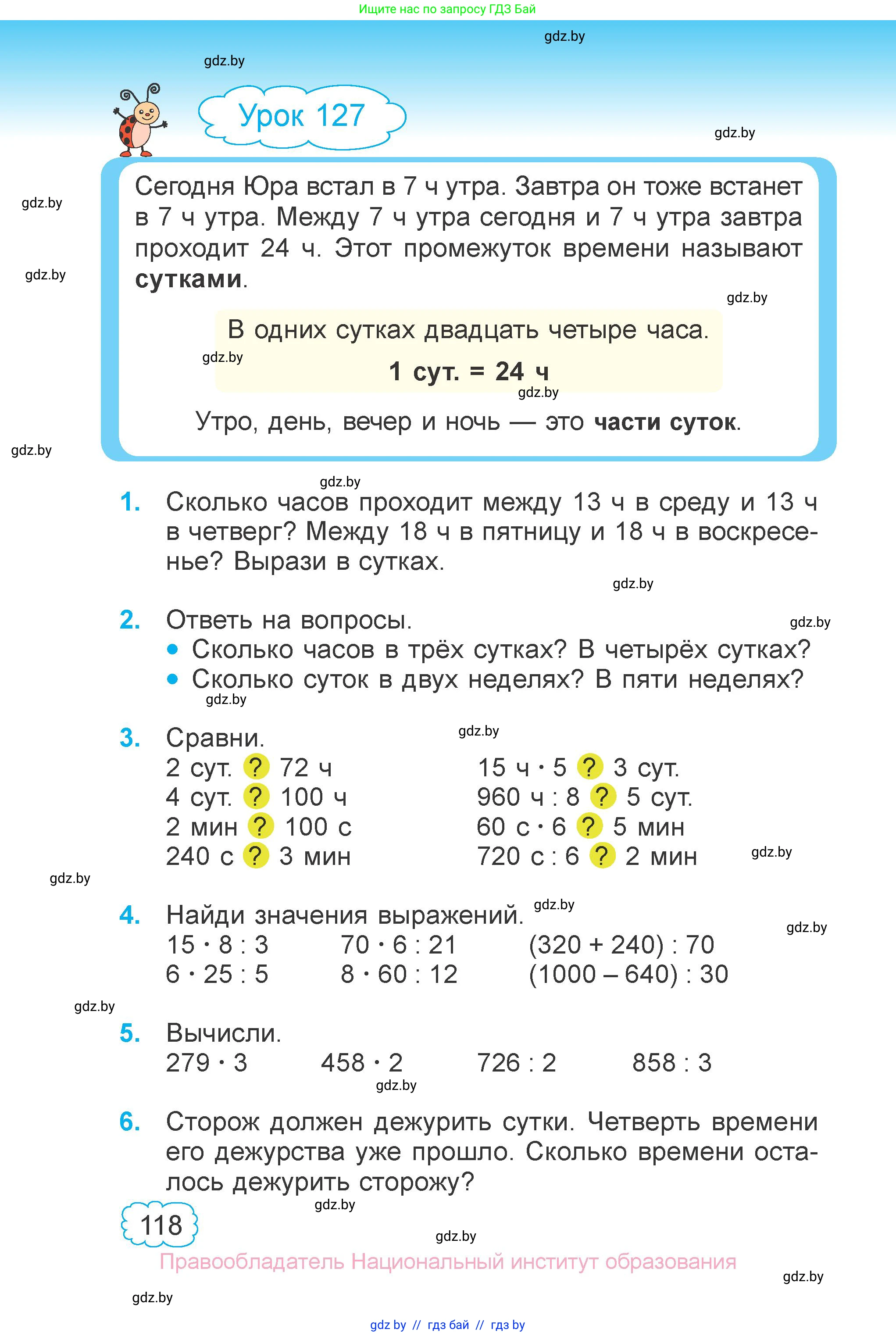Математика, 3 класс Учебник, авторы: Муравьева Галина Леонидовна, Урбан Мария Анатольевна, издательство Национальный институт образования, Минск, 2021, оранжевого цвета, Часть 1, страница 118