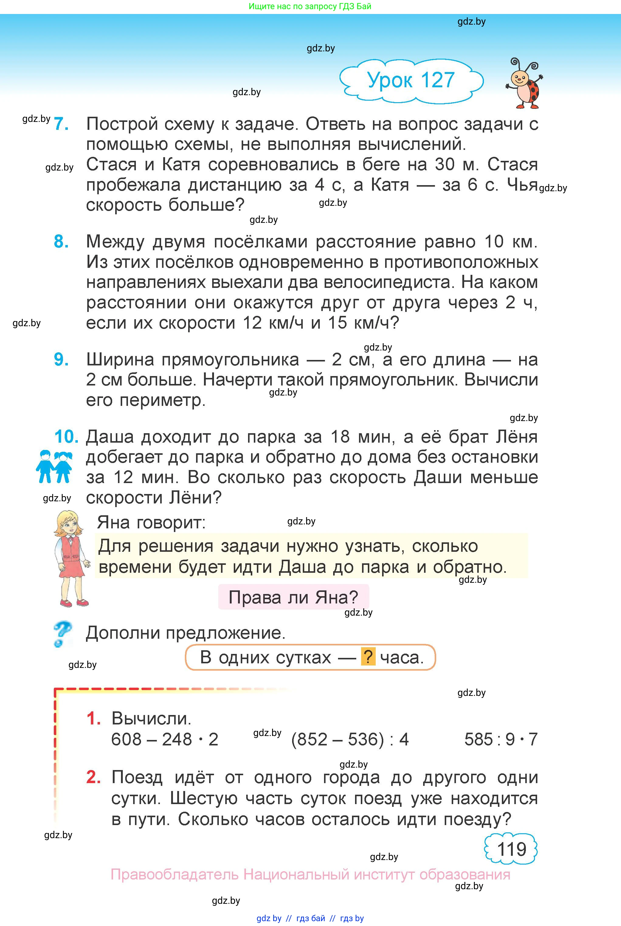 Математика, 3 класс Учебник, авторы: Муравьева Галина Леонидовна, Урбан Мария Анатольевна, издательство Национальный институт образования, Минск, 2021, оранжевого цвета, Часть 1, страница 119