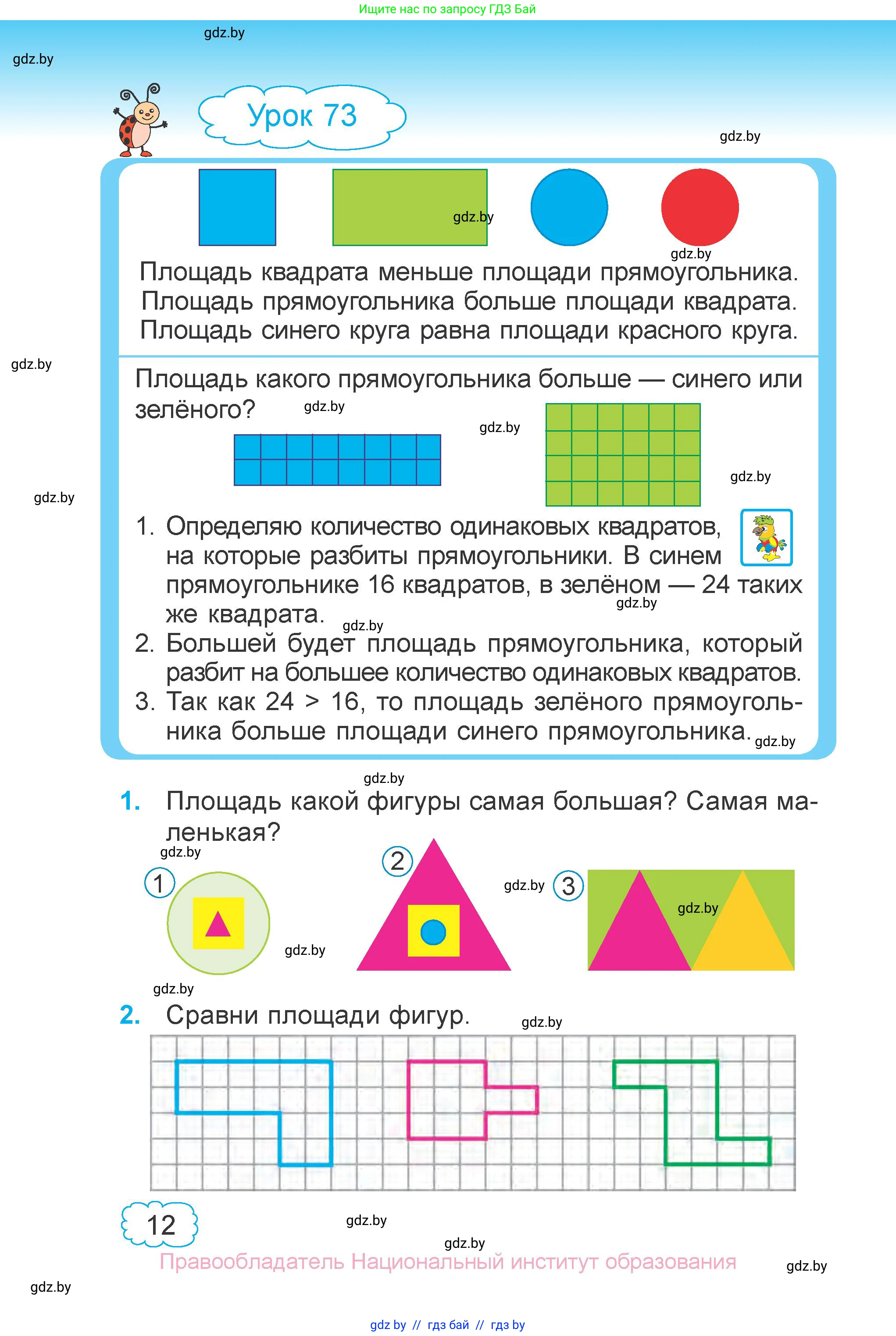 Математика, 3 класс Учебник, авторы: Муравьева Галина Леонидовна, Урбан Мария Анатольевна, издательство Национальный институт образования, Минск, 2021, оранжевого цвета, Часть 1, страница 12