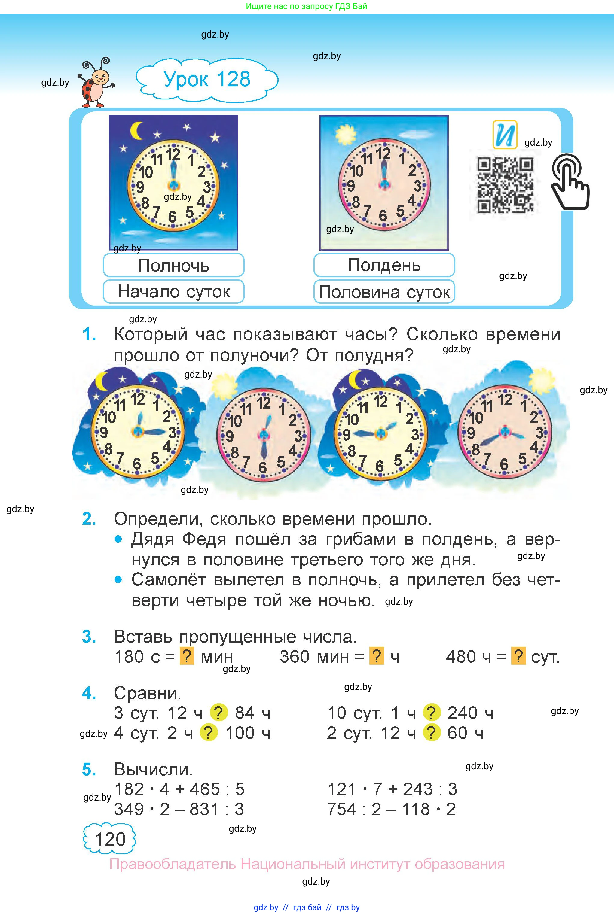 Математика, 3 класс Учебник, авторы: Муравьева Галина Леонидовна, Урбан Мария Анатольевна, издательство Национальный институт образования, Минск, 2021, оранжевого цвета, Часть 1, страница 120