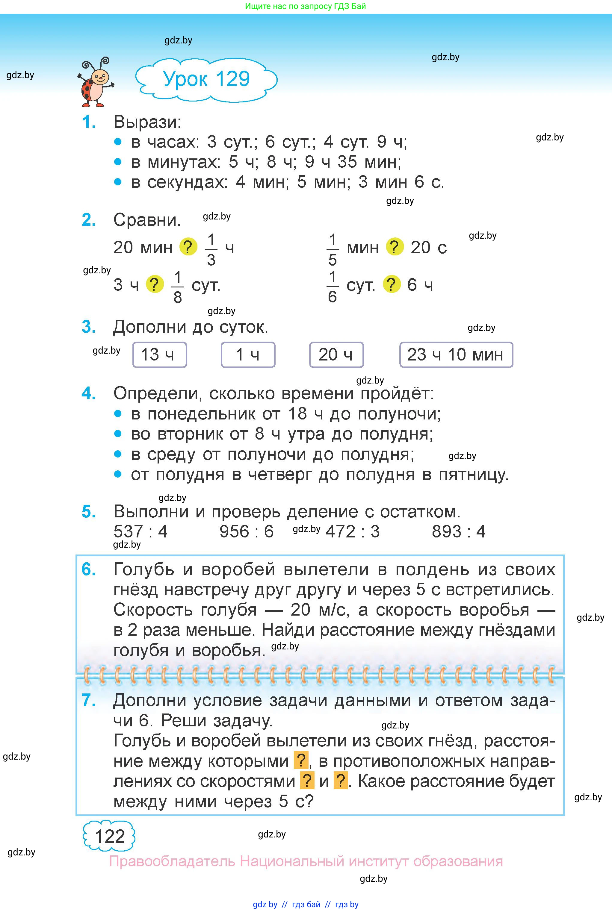 Математика, 3 класс Учебник, авторы: Муравьева Галина Леонидовна, Урбан Мария Анатольевна, издательство Национальный институт образования, Минск, 2021, оранжевого цвета, Часть 1, страница 122