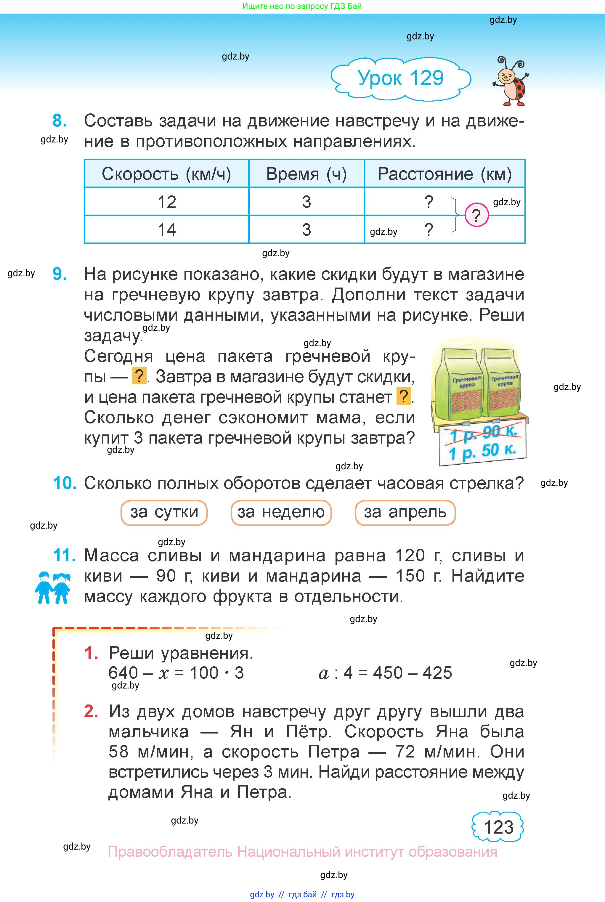 Математика, 3 класс Учебник, авторы: Муравьева Галина Леонидовна, Урбан Мария Анатольевна, издательство Национальный институт образования, Минск, 2021, оранжевого цвета, Часть 1, страница 123