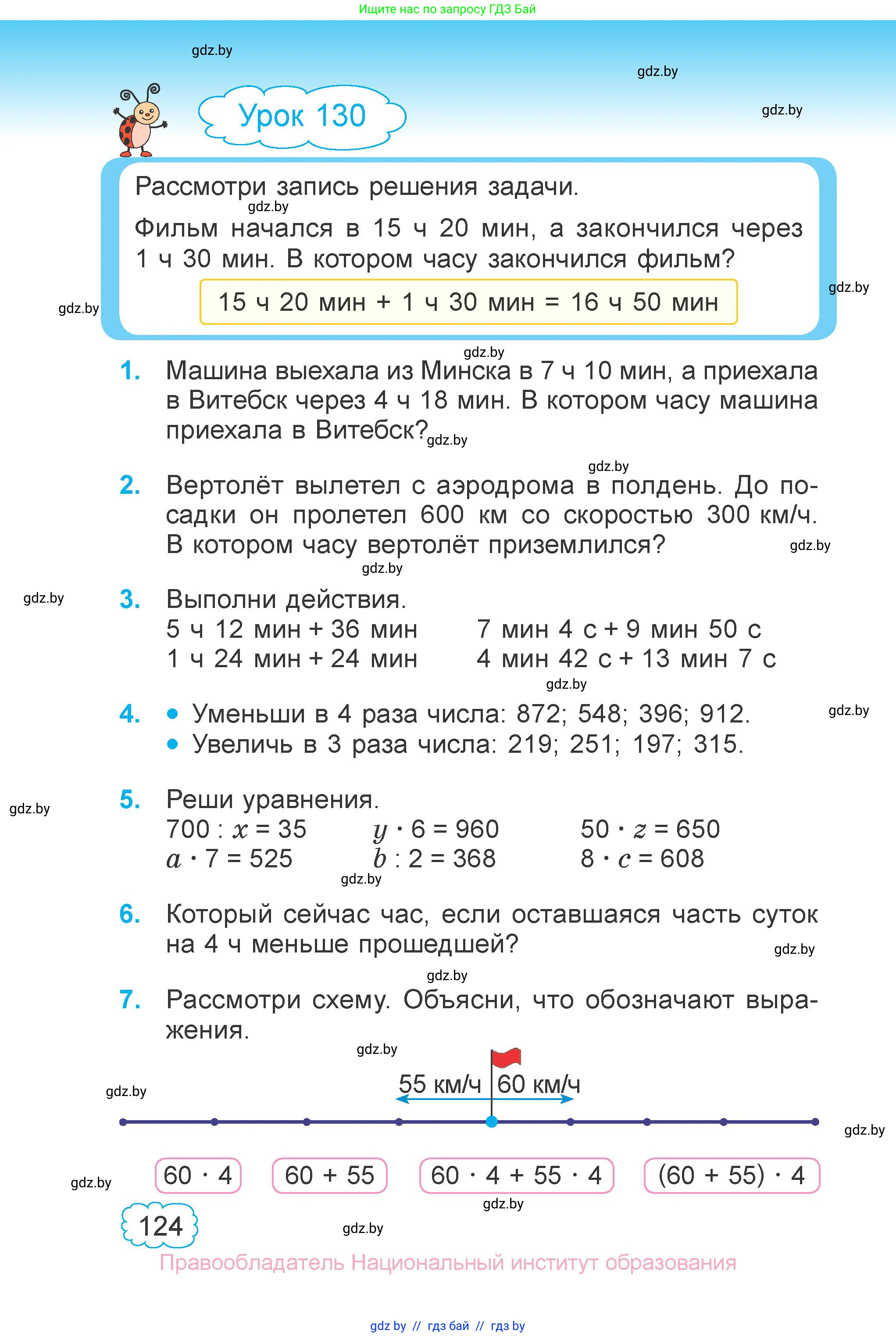 Математика, 3 класс Учебник, авторы: Муравьева Галина Леонидовна, Урбан Мария Анатольевна, издательство Национальный институт образования, Минск, 2021, оранжевого цвета, Часть 1, страница 124