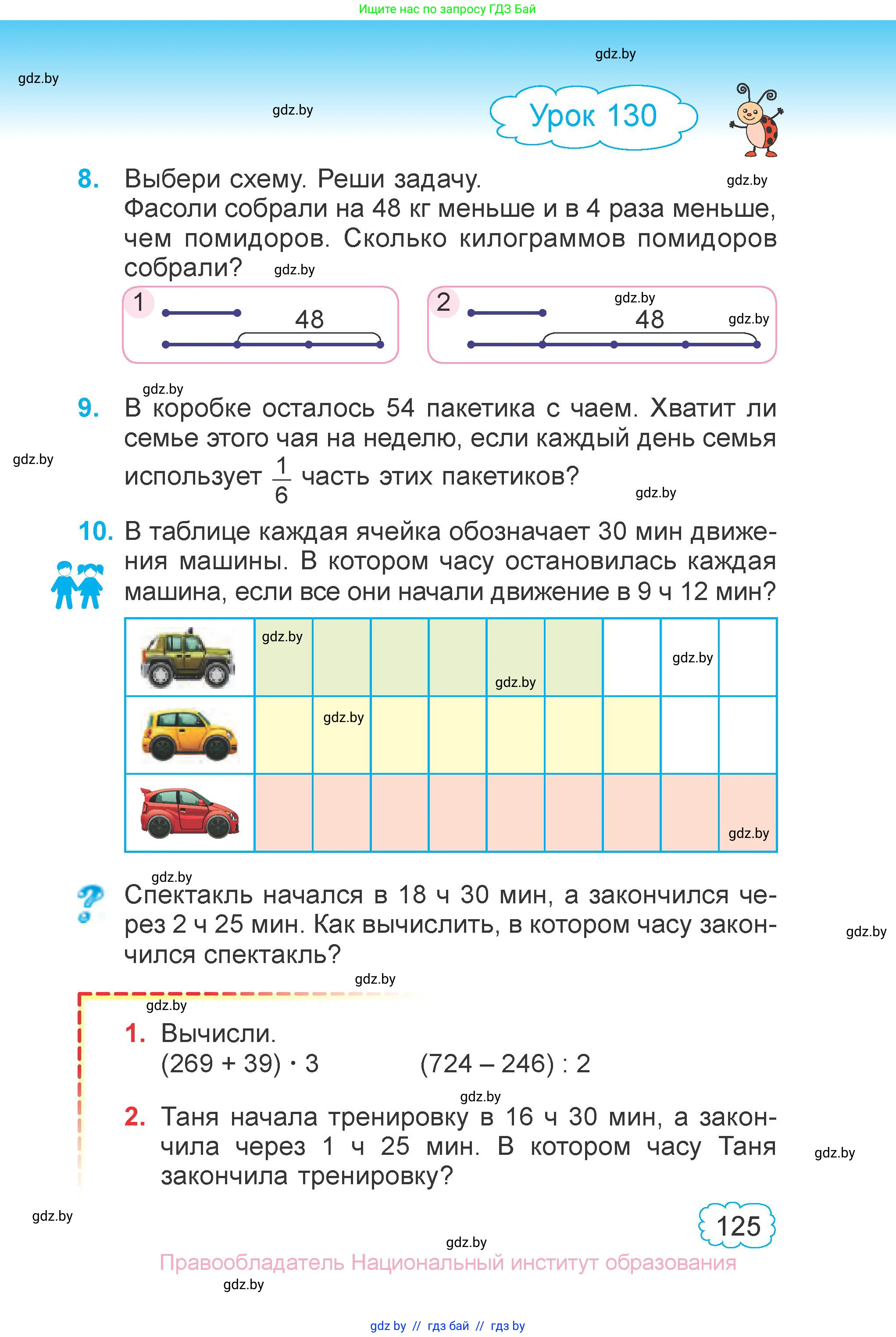 Математика, 3 класс Учебник, авторы: Муравьева Галина Леонидовна, Урбан Мария Анатольевна, издательство Национальный институт образования, Минск, 2021, оранжевого цвета, Часть 1, страница 125