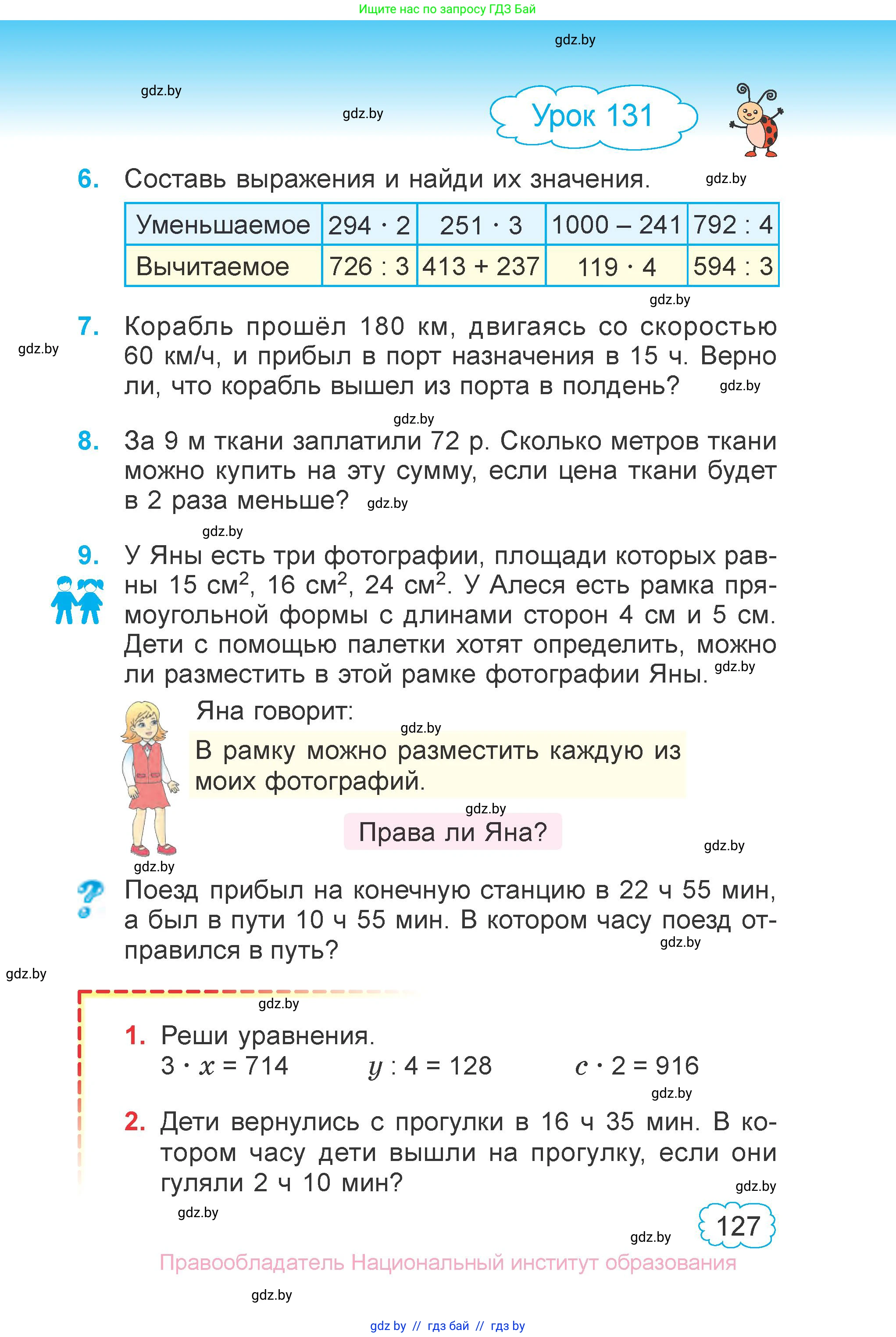 Математика, 3 класс Учебник, авторы: Муравьева Галина Леонидовна, Урбан Мария Анатольевна, издательство Национальный институт образования, Минск, 2021, оранжевого цвета, Часть 1, страница 127