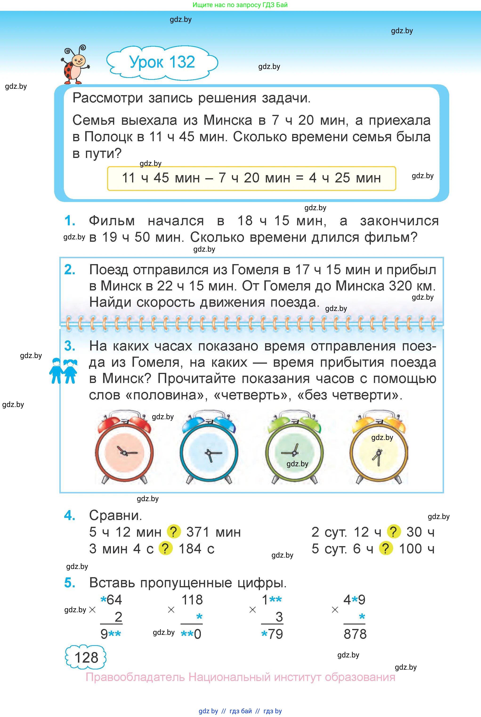 Математика, 3 класс Учебник, авторы: Муравьева Галина Леонидовна, Урбан Мария Анатольевна, издательство Национальный институт образования, Минск, 2021, оранжевого цвета, Часть 1, страница 128