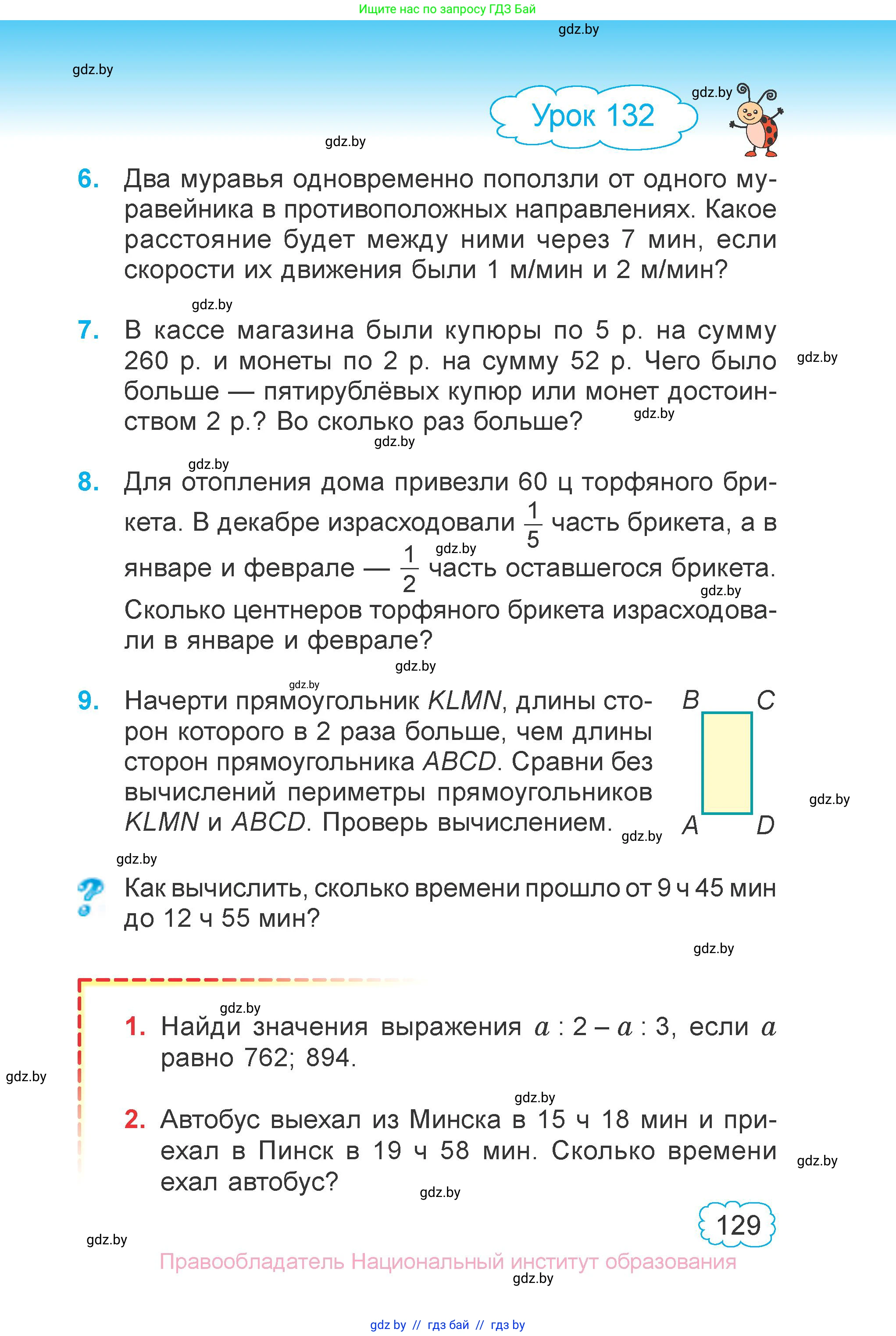 Математика, 3 класс Учебник, авторы: Муравьева Галина Леонидовна, Урбан Мария Анатольевна, издательство Национальный институт образования, Минск, 2021, оранжевого цвета, Часть 1, страница 129
