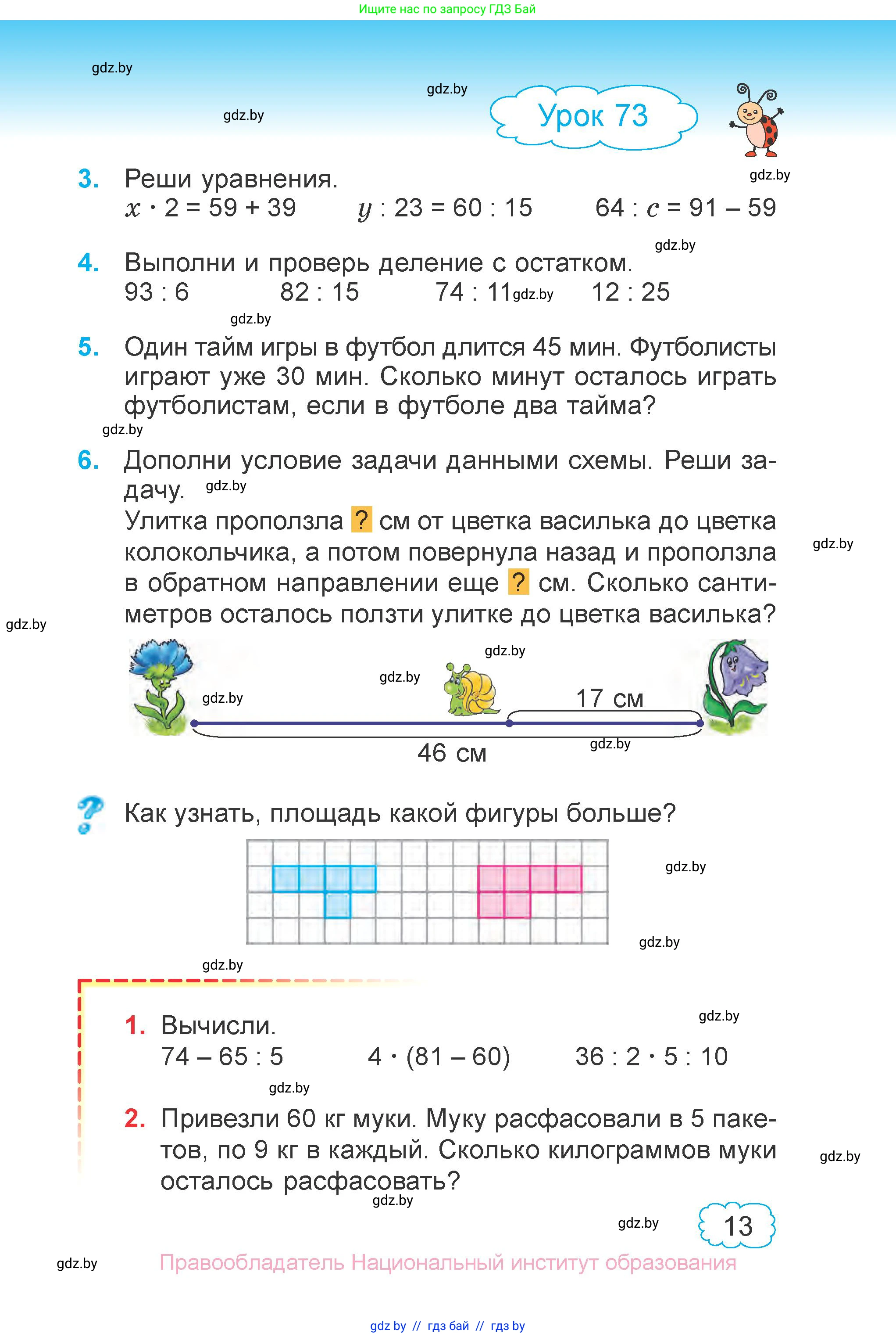 Математика, 3 класс Учебник, авторы: Муравьева Галина Леонидовна, Урбан Мария Анатольевна, издательство Национальный институт образования, Минск, 2021, оранжевого цвета, Часть 1, страница 13