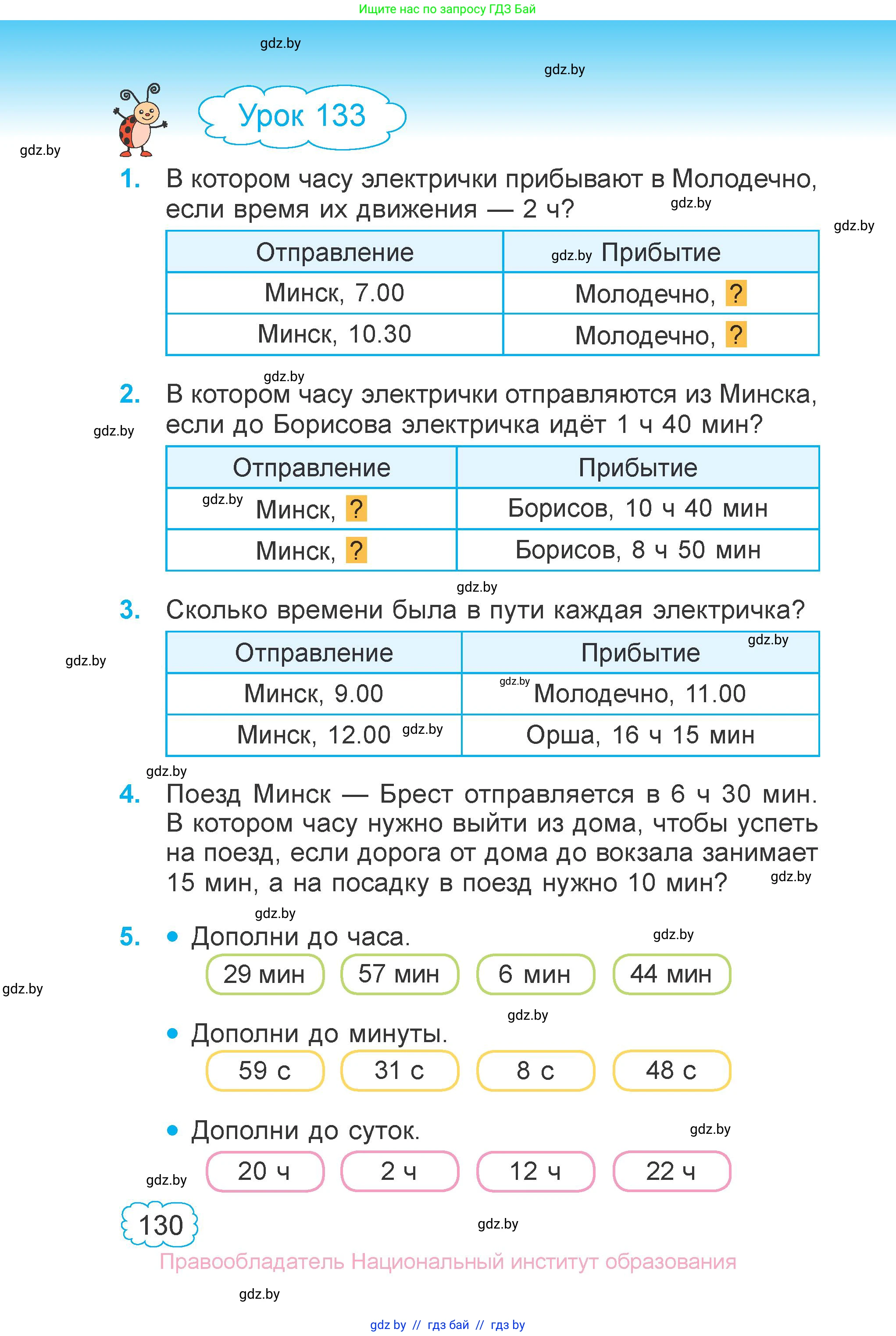 Математика, 3 класс Учебник, авторы: Муравьева Галина Леонидовна, Урбан Мария Анатольевна, издательство Национальный институт образования, Минск, 2021, оранжевого цвета, Часть 1, страница 130