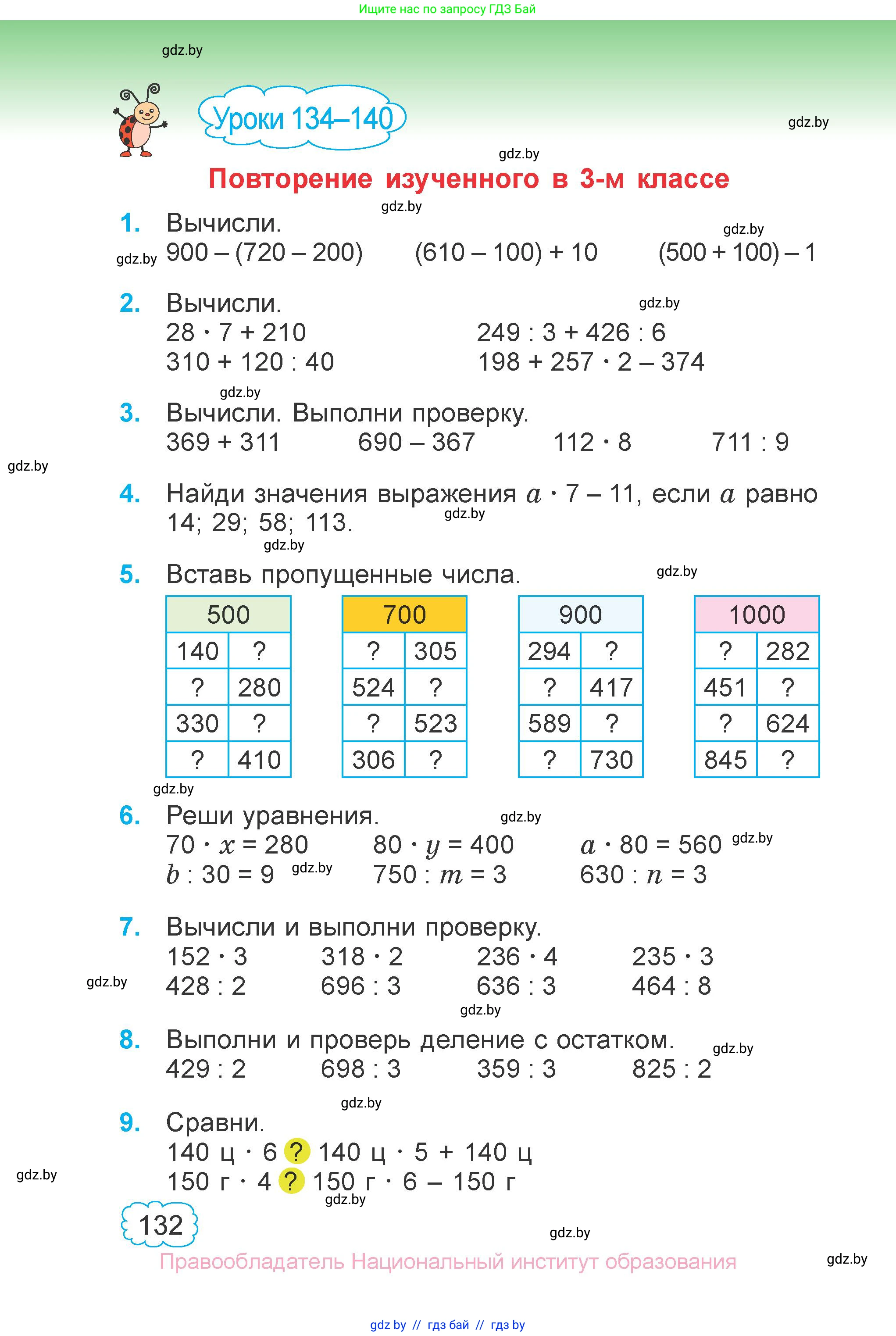 Математика, 3 класс Учебник, авторы: Муравьева Галина Леонидовна, Урбан Мария Анатольевна, издательство Национальный институт образования, Минск, 2021, оранжевого цвета, Часть 1, страница 132