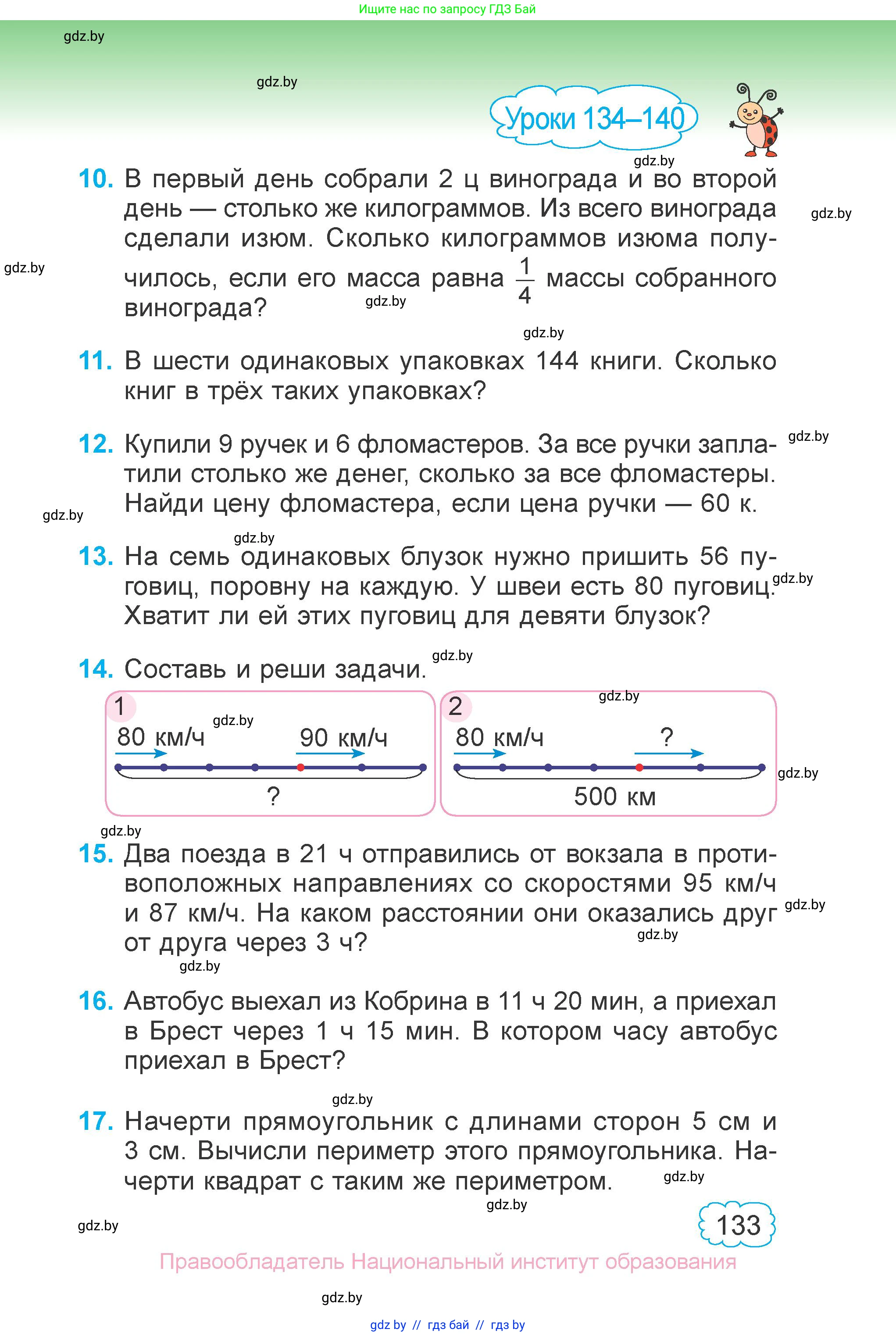Математика, 3 класс Учебник, авторы: Муравьева Галина Леонидовна, Урбан Мария Анатольевна, издательство Национальный институт образования, Минск, 2021, оранжевого цвета, Часть 1, страница 133