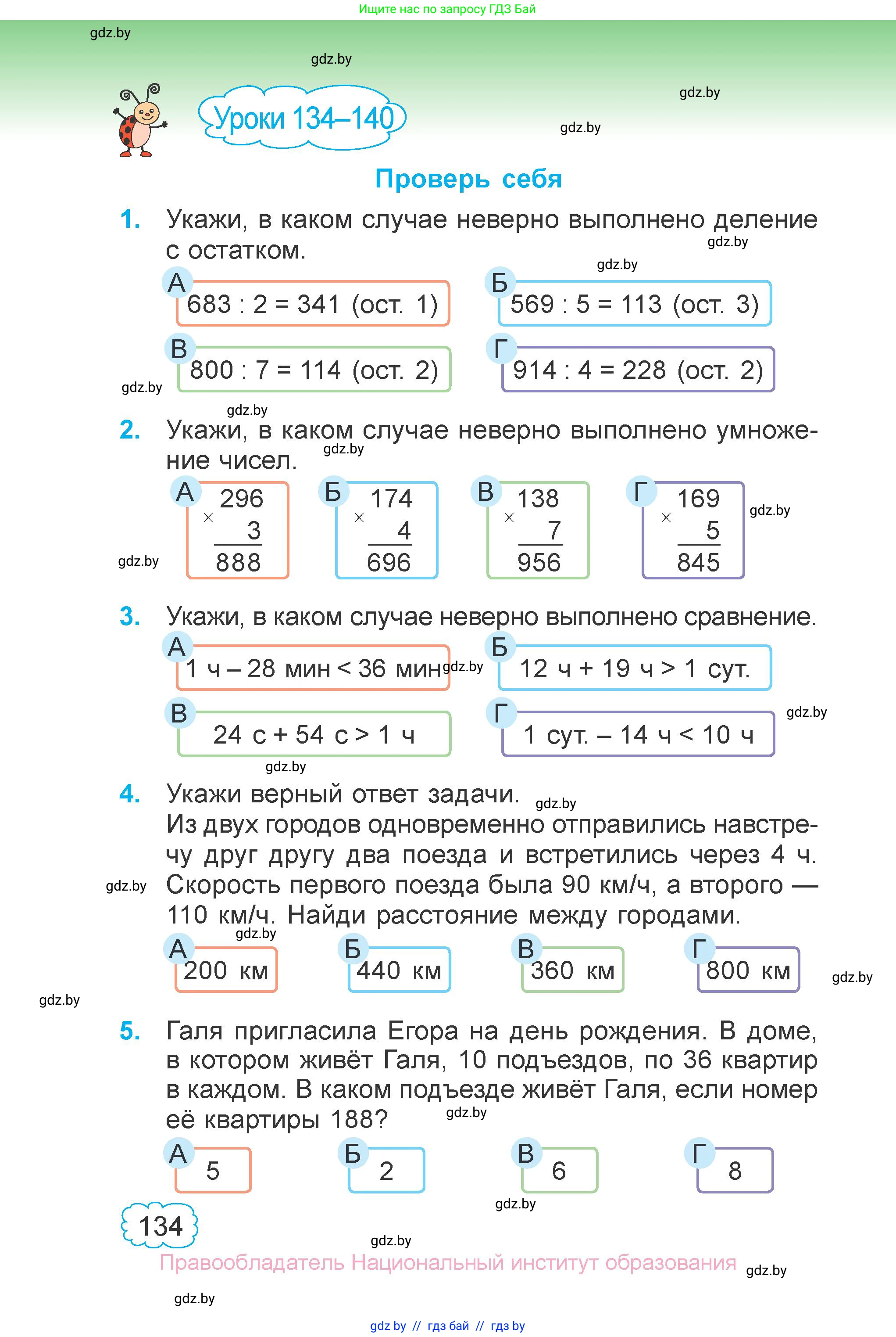 Математика, 3 класс Учебник, авторы: Муравьева Галина Леонидовна, Урбан Мария Анатольевна, издательство Национальный институт образования, Минск, 2021, оранжевого цвета, Часть 1, страница 134