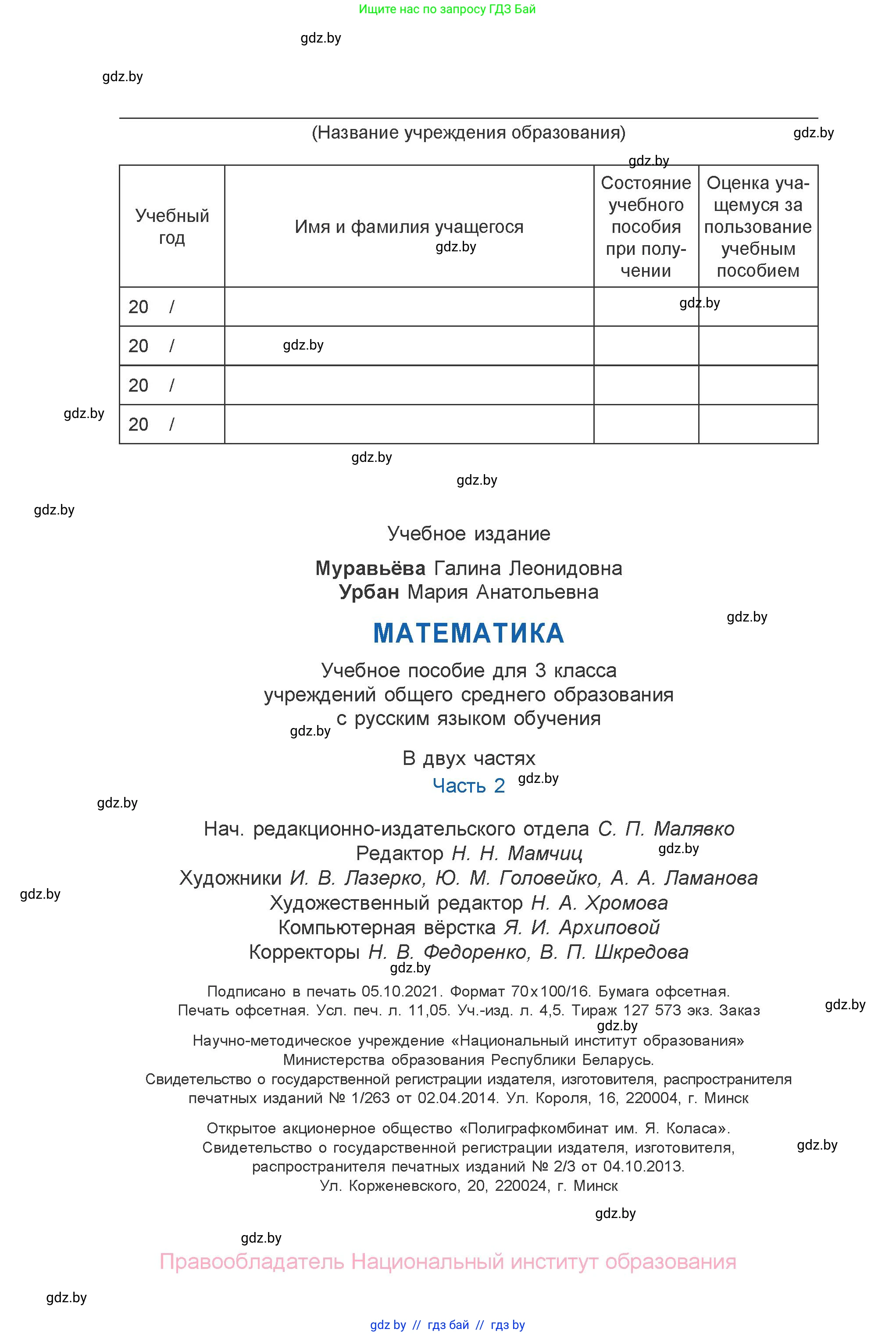 Математика, 3 класс Учебник, авторы: Муравьева Галина Леонидовна, Урбан Мария Анатольевна, издательство Национальный институт образования, Минск, 2021, оранжевого цвета, страница 136