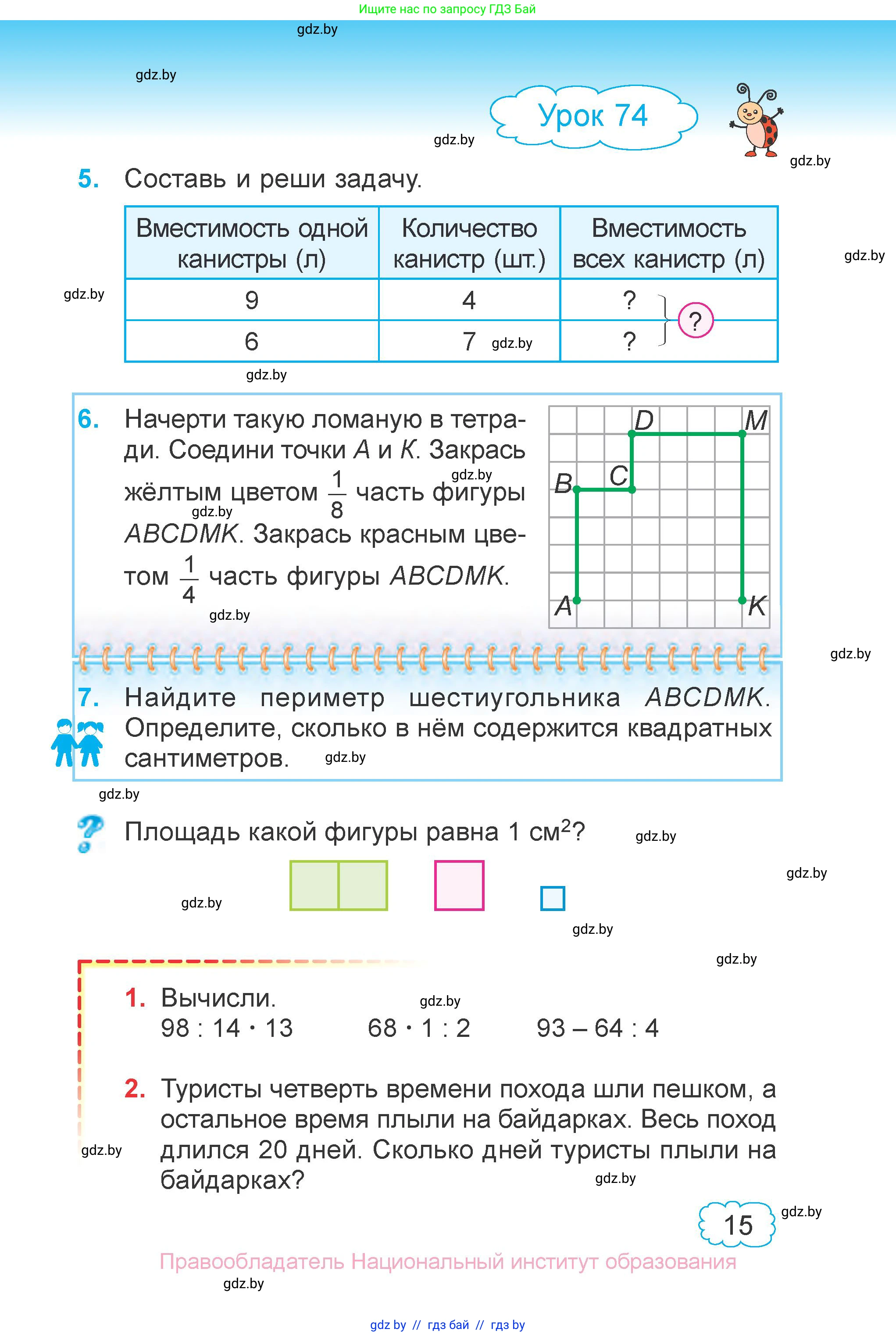 Математика, 3 класс Учебник, авторы: Муравьева Галина Леонидовна, Урбан Мария Анатольевна, издательство Национальный институт образования, Минск, 2021, оранжевого цвета, Часть 1, страница 15