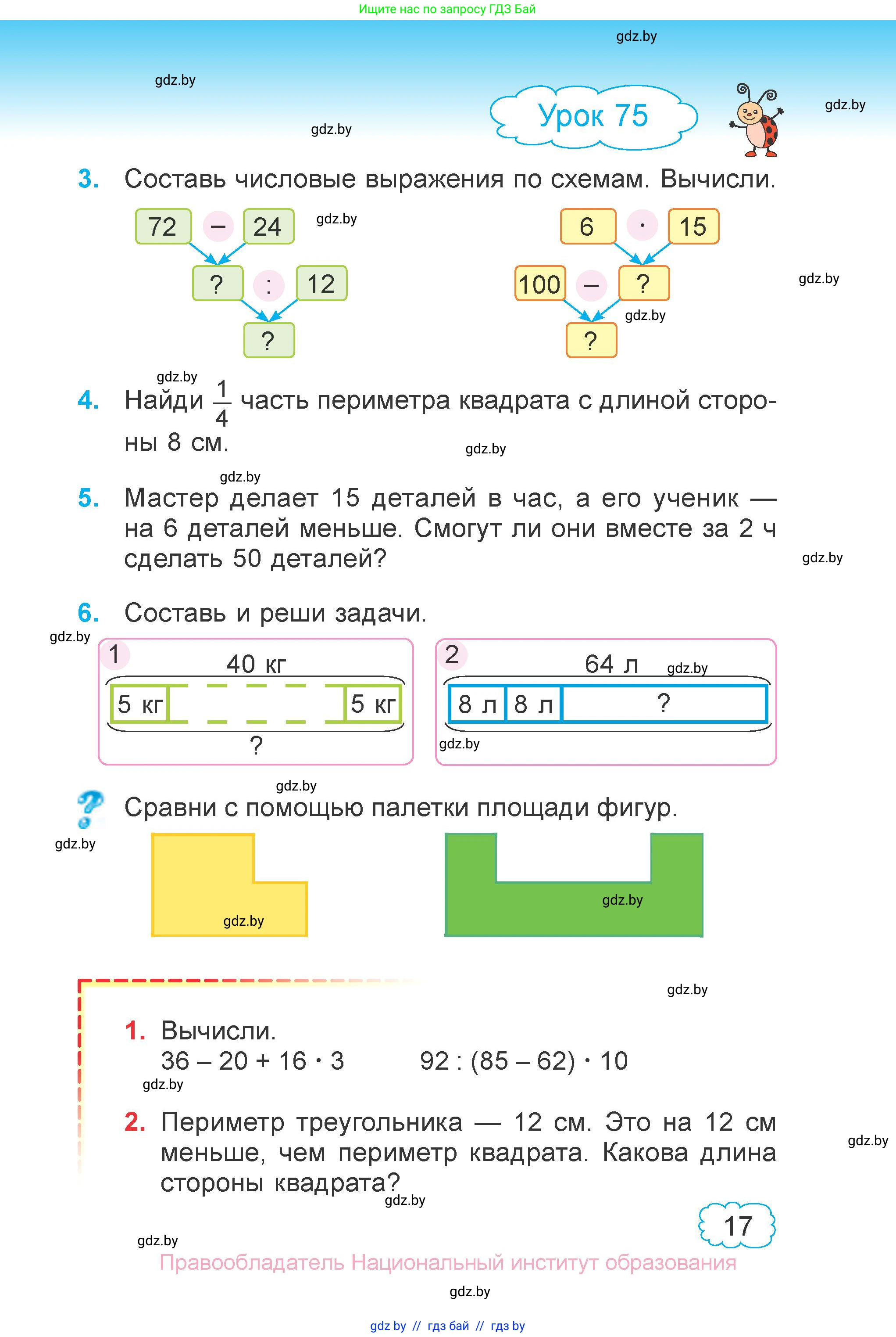 Математика, 3 класс Учебник, авторы: Муравьева Галина Леонидовна, Урбан Мария Анатольевна, издательство Национальный институт образования, Минск, 2021, оранжевого цвета, Часть 1, страница 17