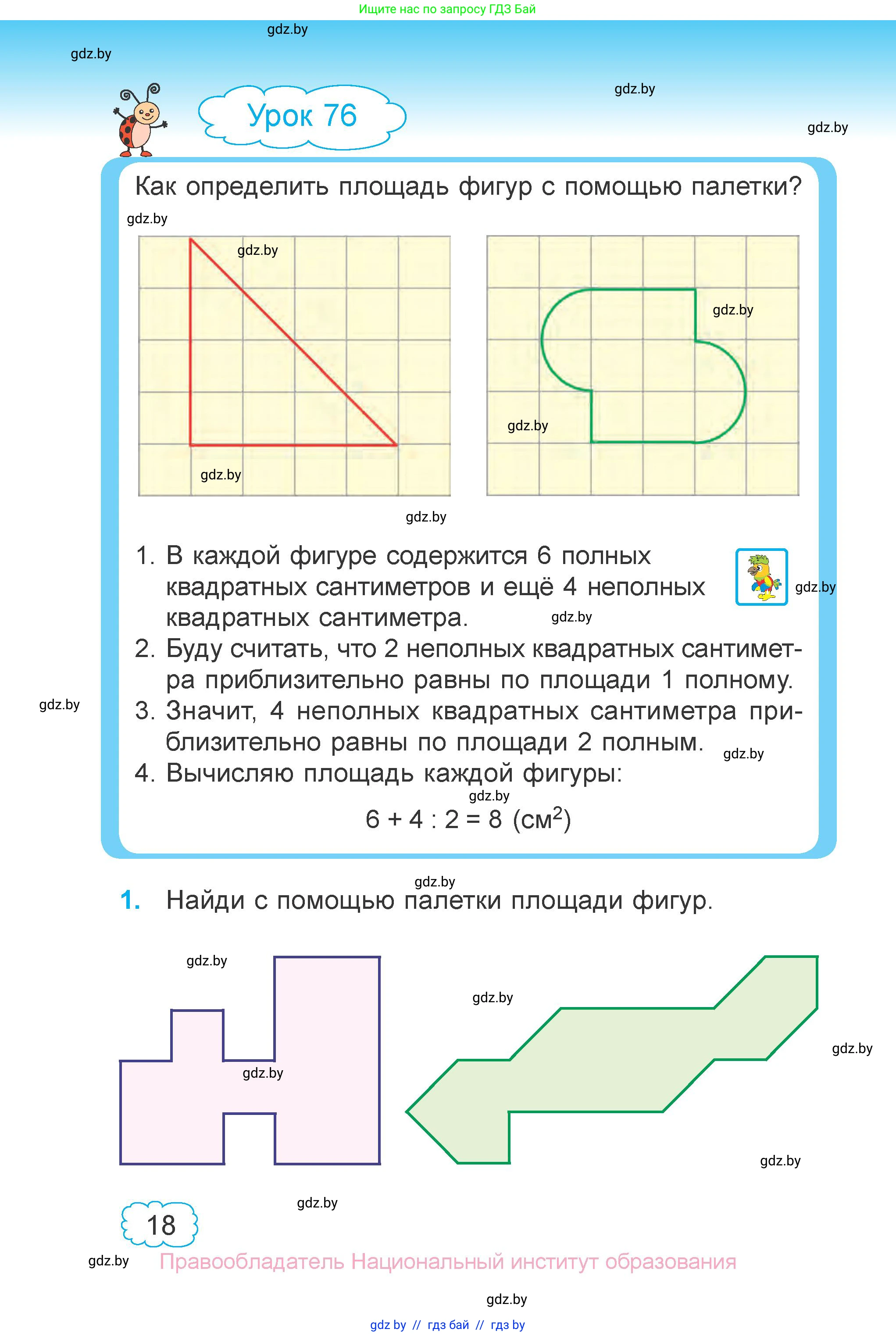 Математика, 3 класс Учебник, авторы: Муравьева Галина Леонидовна, Урбан Мария Анатольевна, издательство Национальный институт образования, Минск, 2021, оранжевого цвета, Часть 1, страница 18