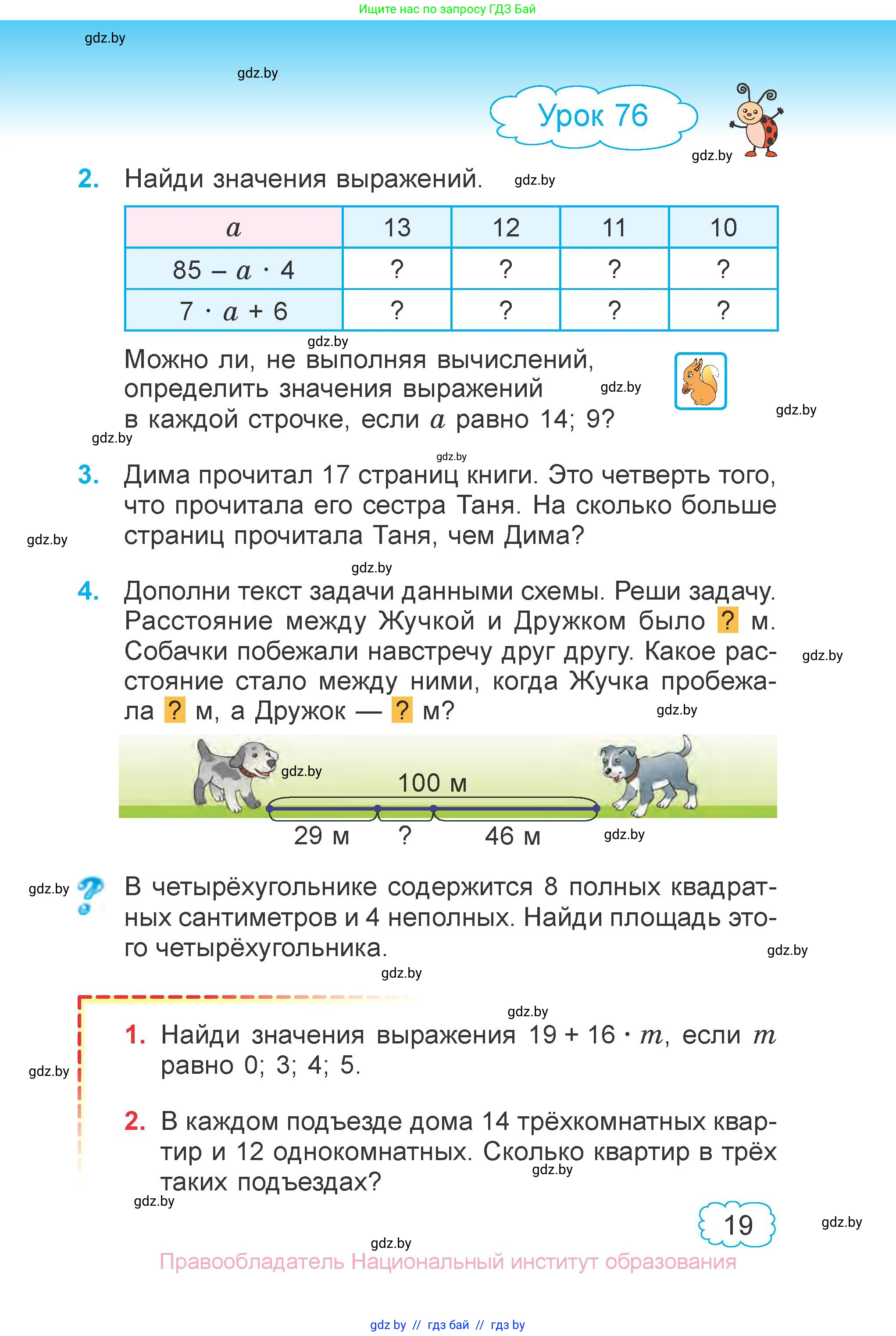 Математика, 3 класс Учебник, авторы: Муравьева Галина Леонидовна, Урбан Мария Анатольевна, издательство Национальный институт образования, Минск, 2021, оранжевого цвета, Часть 1, страница 19
