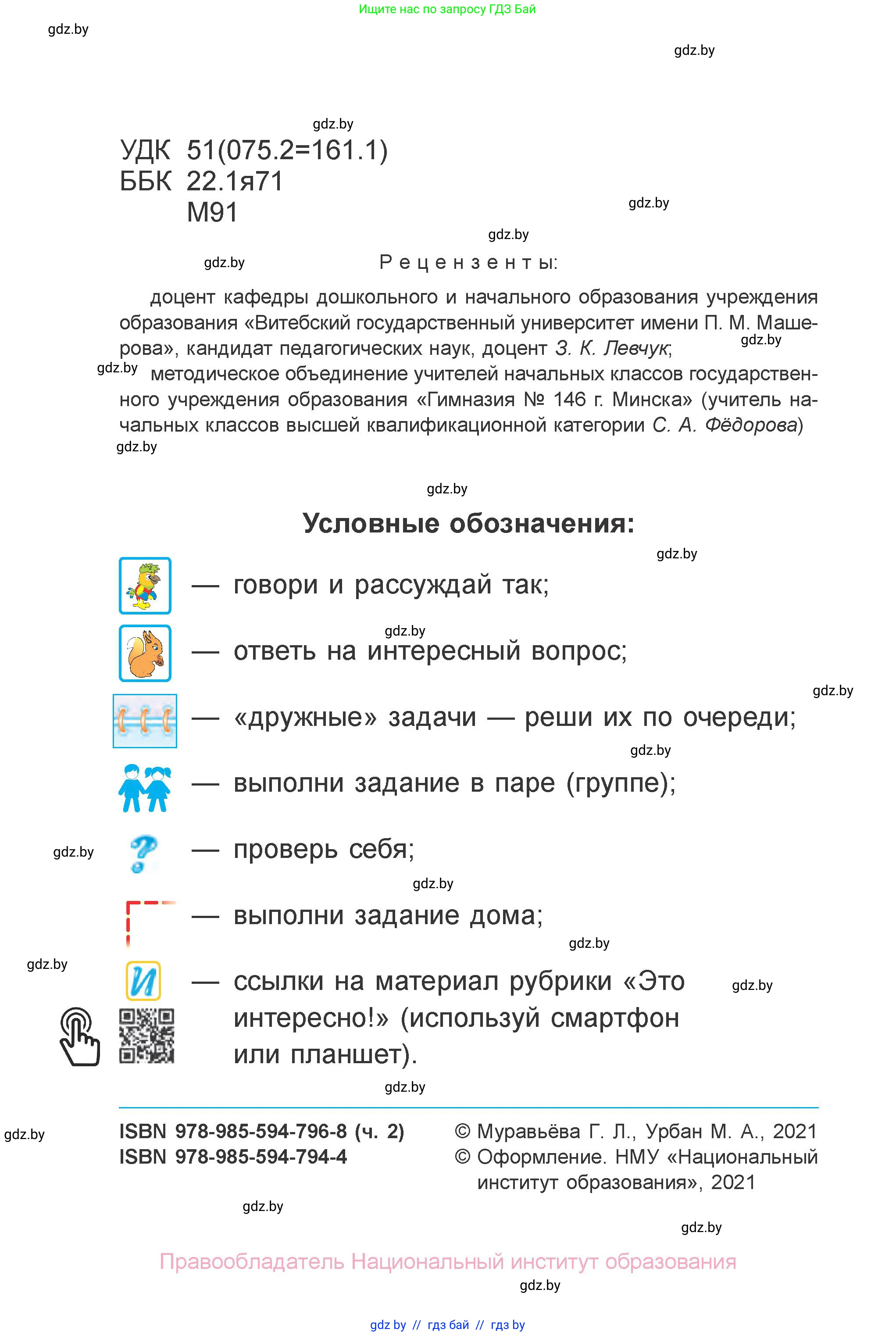 Математика, 3 класс Учебник, авторы: Муравьева Галина Леонидовна, Урбан Мария Анатольевна, издательство Национальный институт образования, Минск, 2021, оранжевого цвета, страница 2