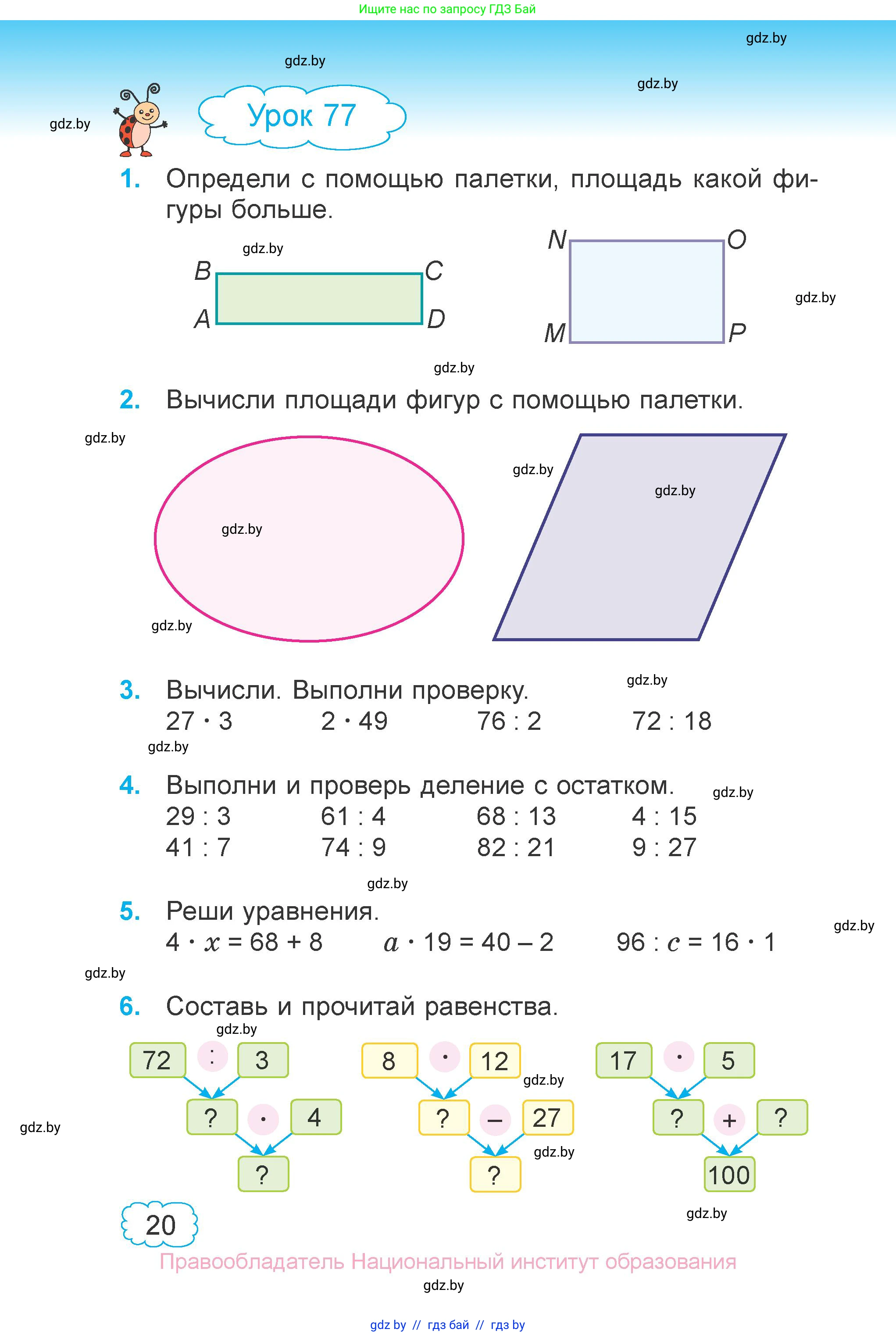 Математика, 3 класс Учебник, авторы: Муравьева Галина Леонидовна, Урбан Мария Анатольевна, издательство Национальный институт образования, Минск, 2021, оранжевого цвета, Часть 1, страница 20