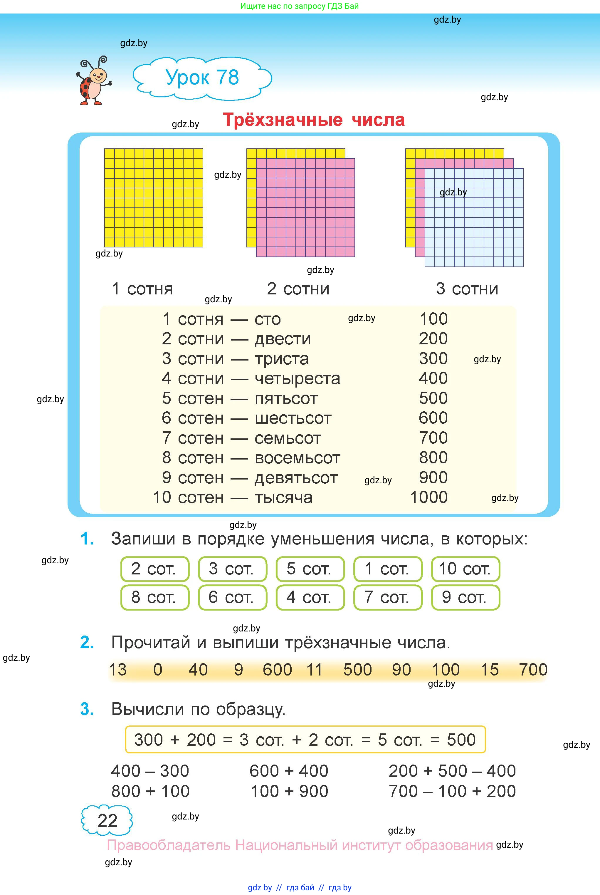 Математика, 3 класс Учебник, авторы: Муравьева Галина Леонидовна, Урбан Мария Анатольевна, издательство Национальный институт образования, Минск, 2021, оранжевого цвета, Часть 1, страница 22