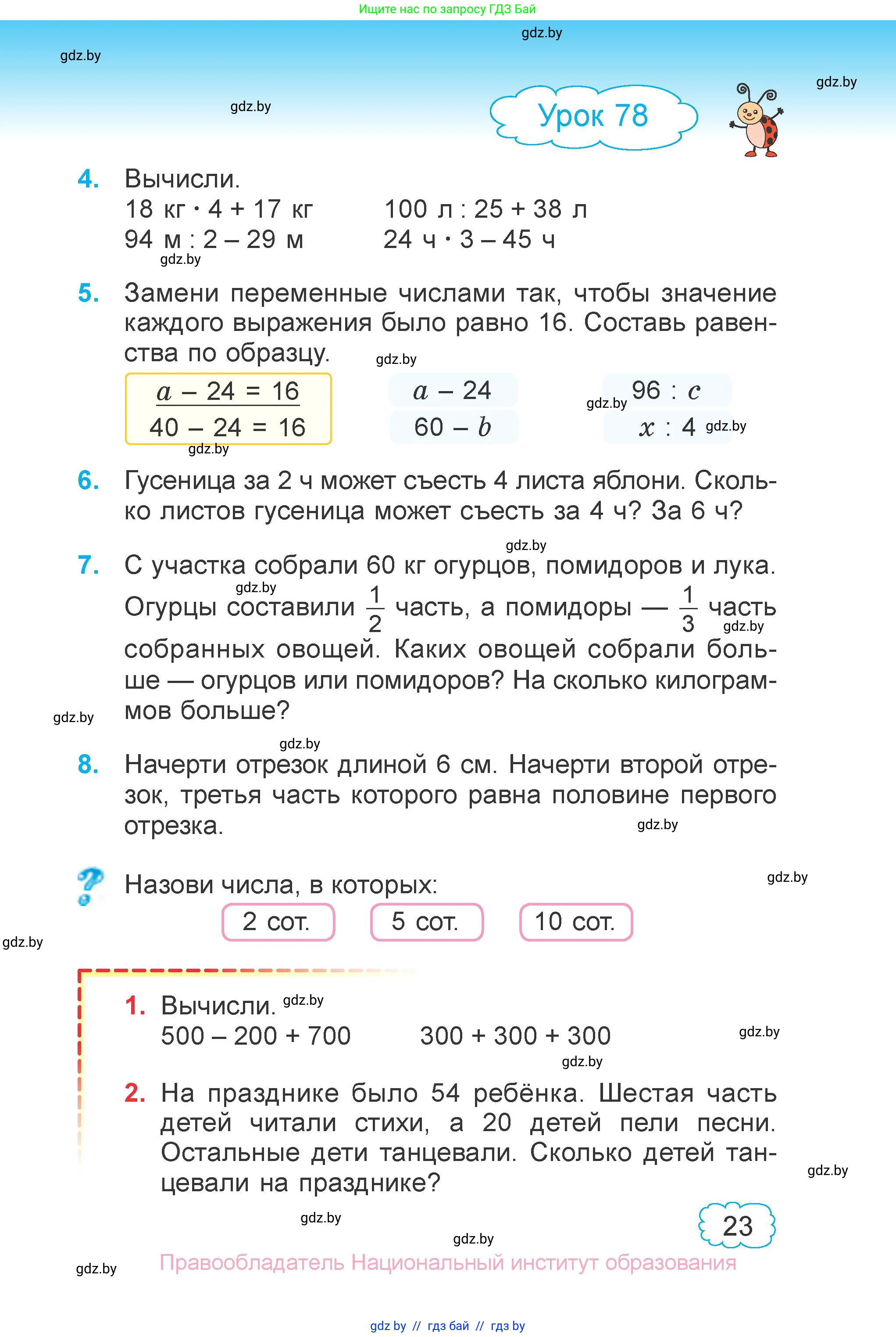 Математика, 3 класс Учебник, авторы: Муравьева Галина Леонидовна, Урбан Мария Анатольевна, издательство Национальный институт образования, Минск, 2021, оранжевого цвета, Часть 1, страница 23