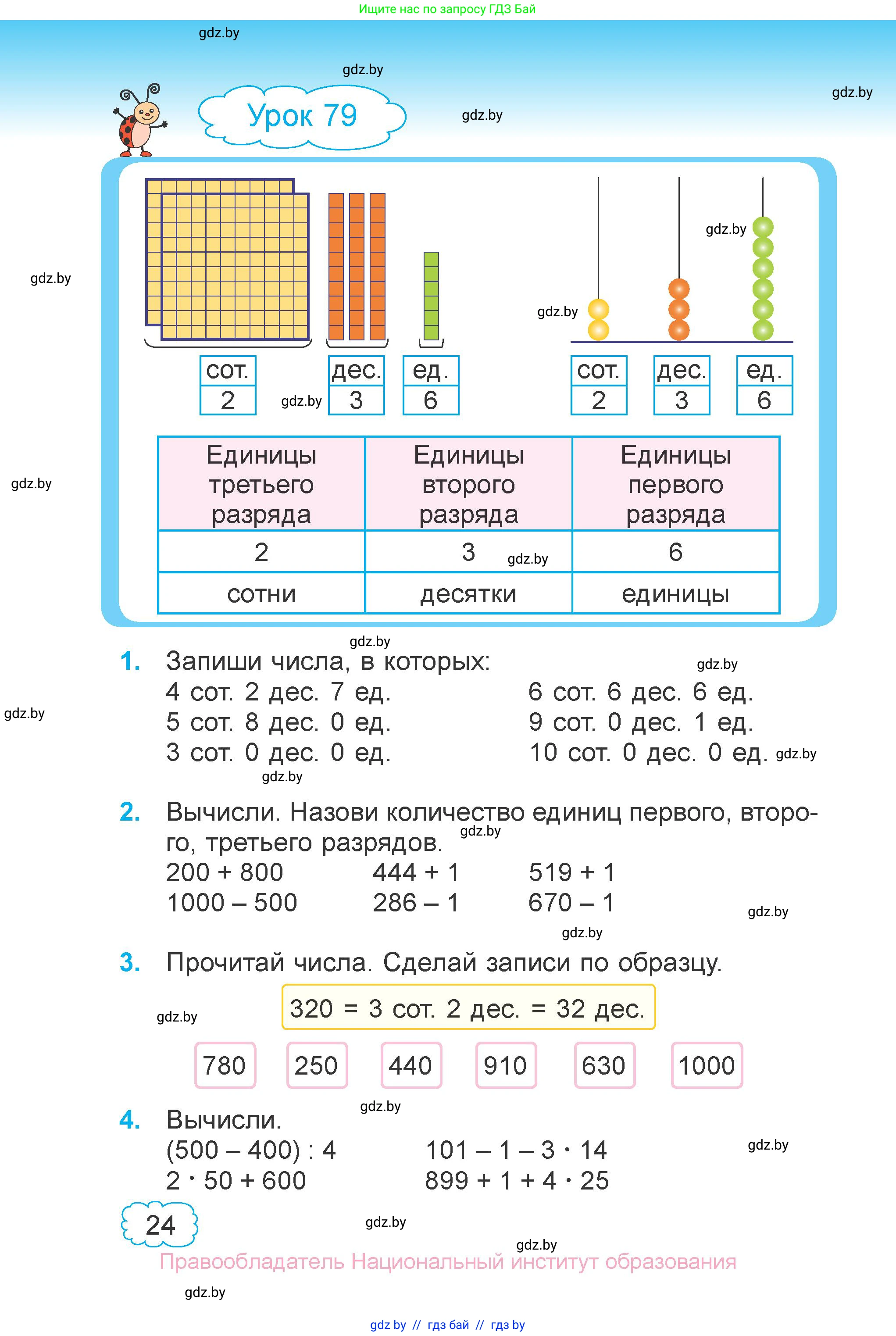 Математика, 3 класс Учебник, авторы: Муравьева Галина Леонидовна, Урбан Мария Анатольевна, издательство Национальный институт образования, Минск, 2021, оранжевого цвета, Часть 1, страница 24