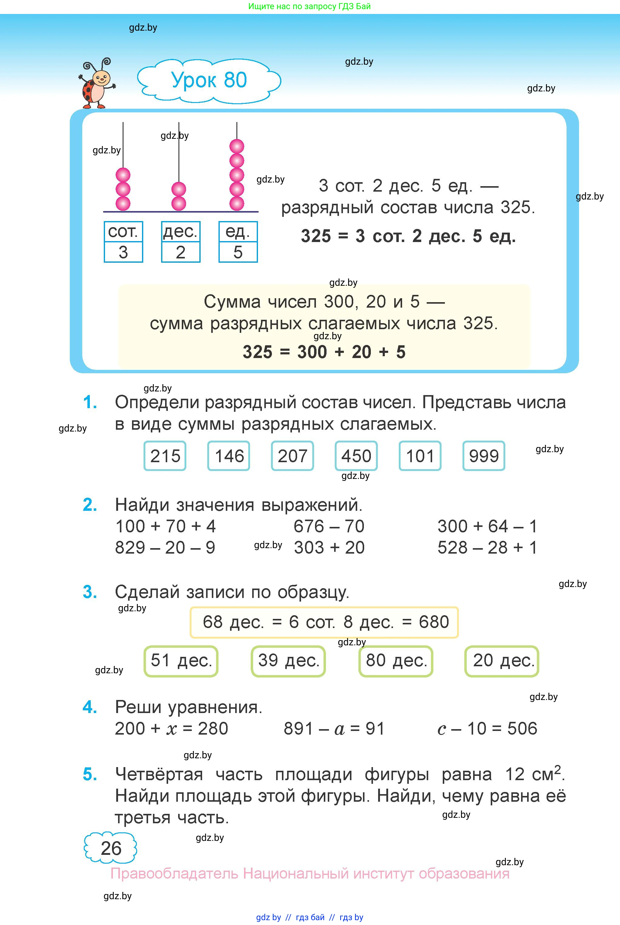 Математика, 3 класс Учебник, авторы: Муравьева Галина Леонидовна, Урбан Мария Анатольевна, издательство Национальный институт образования, Минск, 2021, оранжевого цвета, Часть 1, страница 26