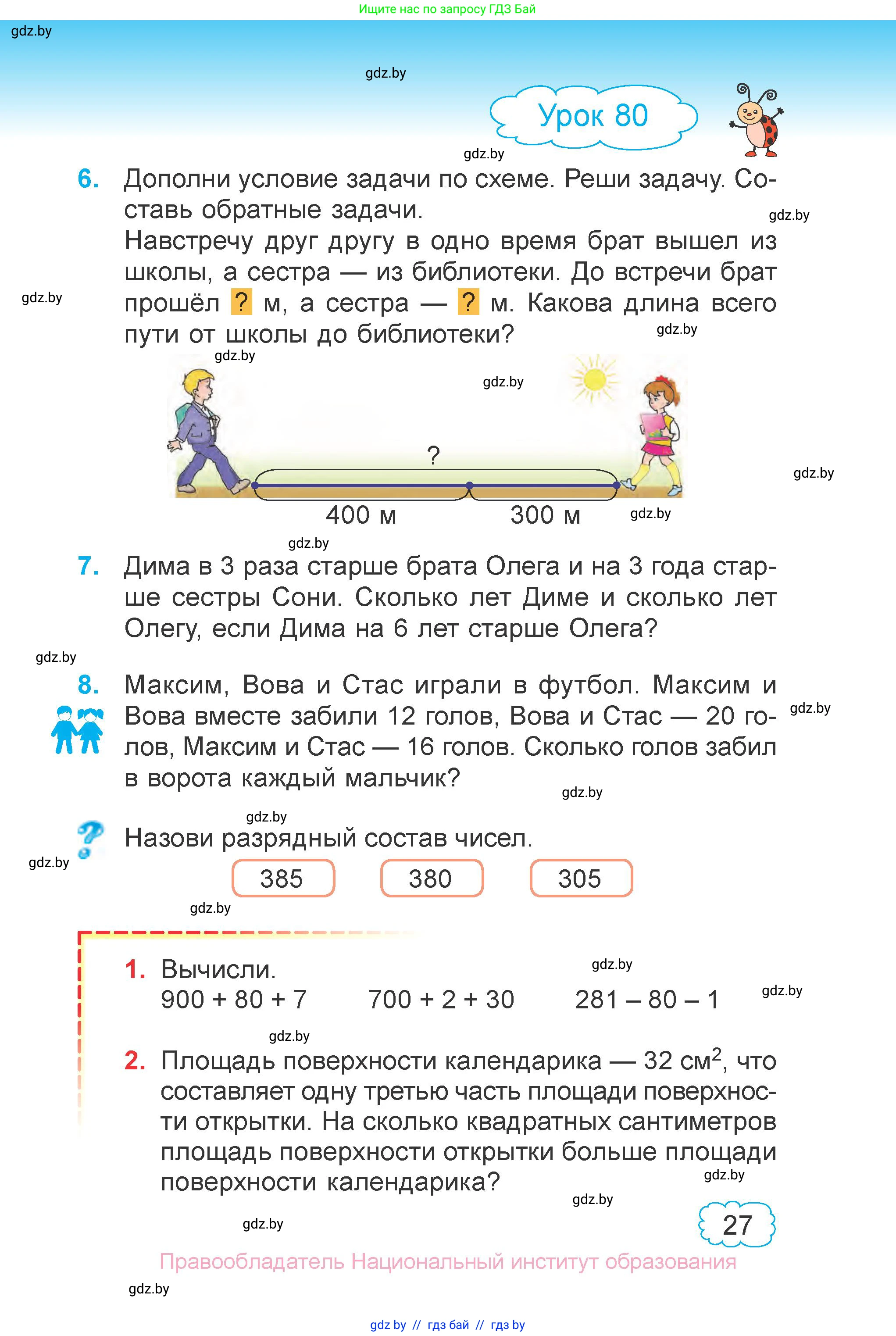 Математика, 3 класс Учебник, авторы: Муравьева Галина Леонидовна, Урбан Мария Анатольевна, издательство Национальный институт образования, Минск, 2021, оранжевого цвета, Часть 1, страница 27