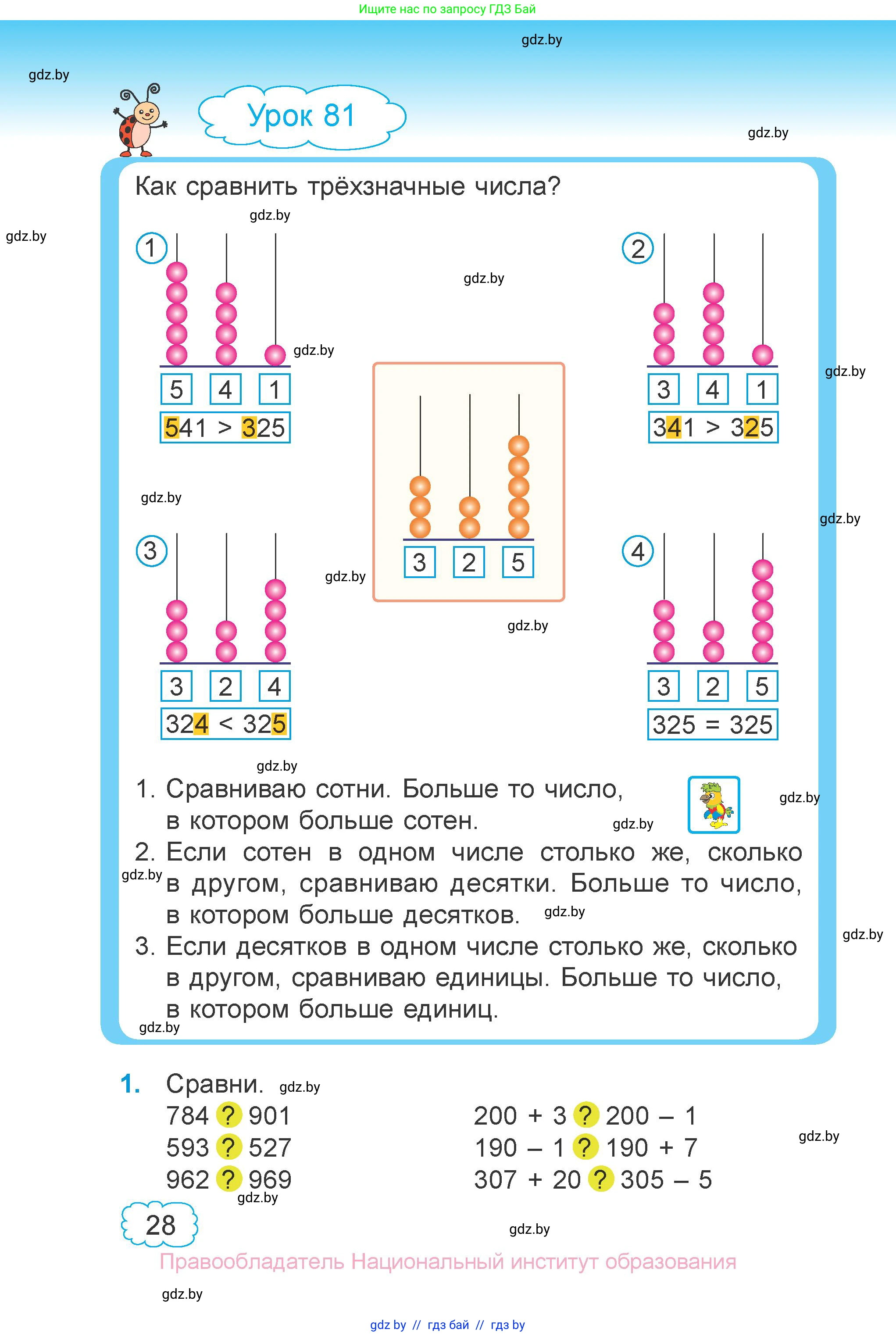 Математика, 3 класс Учебник, авторы: Муравьева Галина Леонидовна, Урбан Мария Анатольевна, издательство Национальный институт образования, Минск, 2021, оранжевого цвета, Часть 1, страница 28