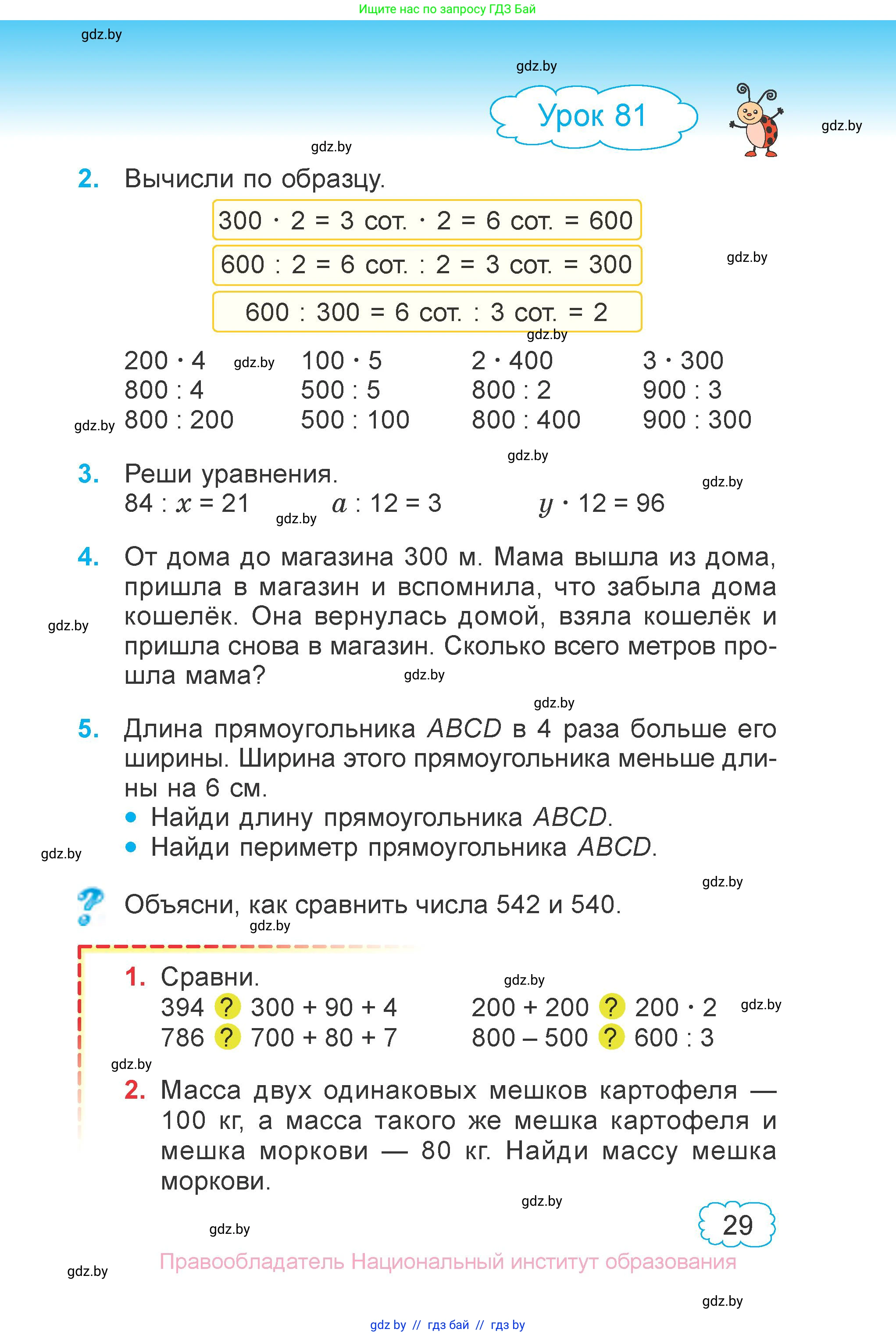 Математика, 3 класс Учебник, авторы: Муравьева Галина Леонидовна, Урбан Мария Анатольевна, издательство Национальный институт образования, Минск, 2021, оранжевого цвета, Часть 1, страница 29