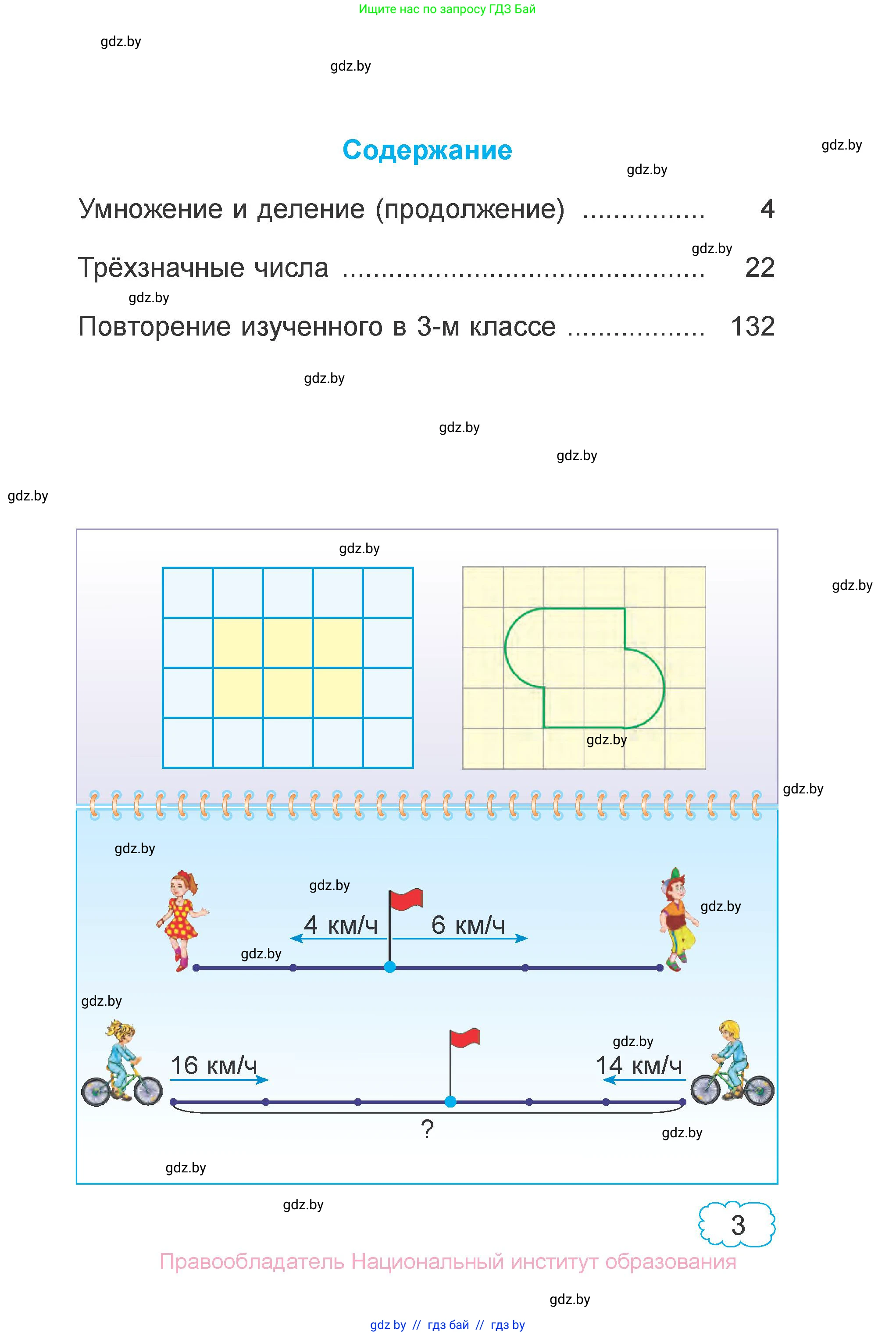 Математика, 3 класс Учебник, авторы: Муравьева Галина Леонидовна, Урбан Мария Анатольевна, издательство Национальный институт образования, Минск, 2021, оранжевого цвета, страница 3