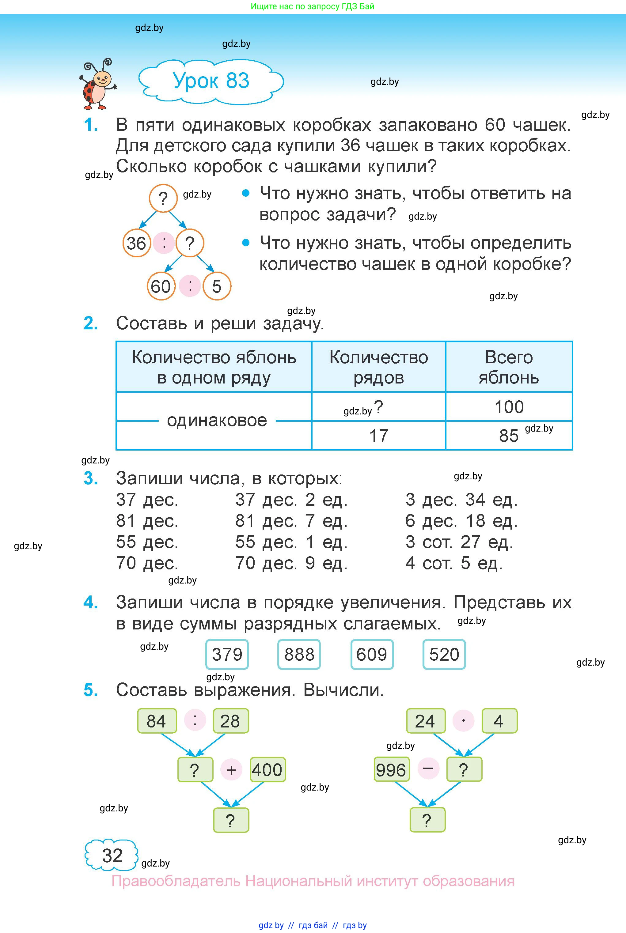 Математика, 3 класс Учебник, авторы: Муравьева Галина Леонидовна, Урбан Мария Анатольевна, издательство Национальный институт образования, Минск, 2021, оранжевого цвета, Часть 1, страница 32